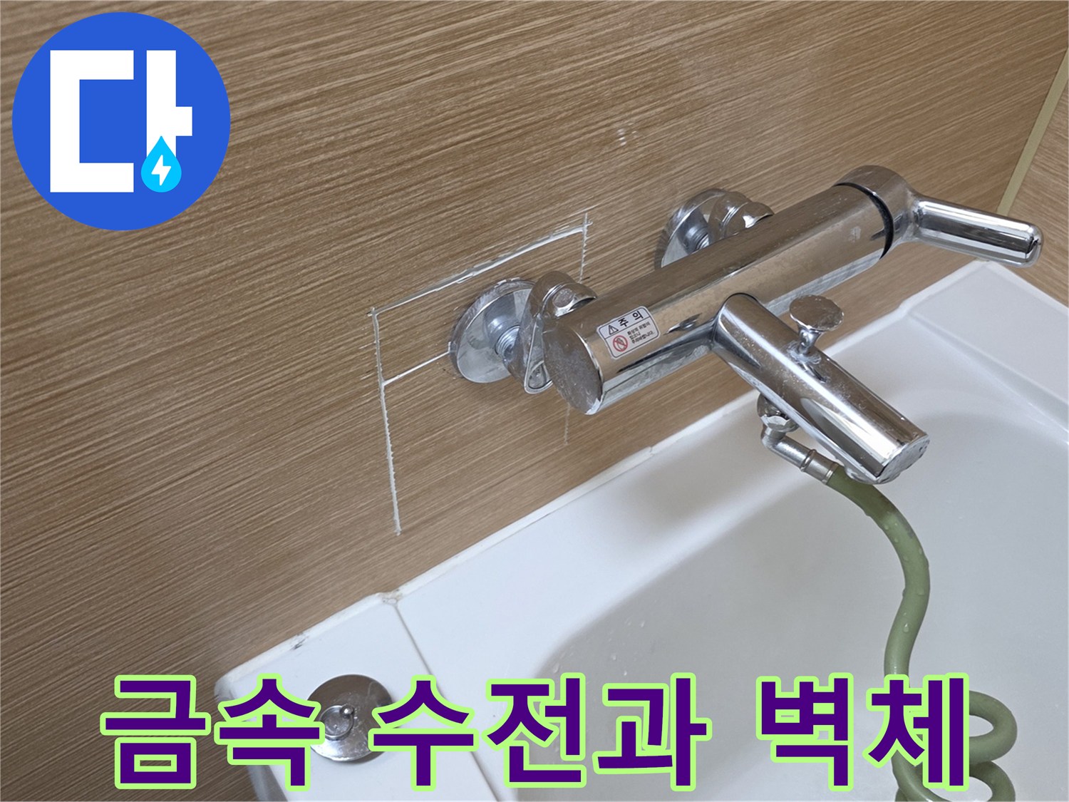 금속 재질의 욕실 수전과 인접한 타일 벽면 사진