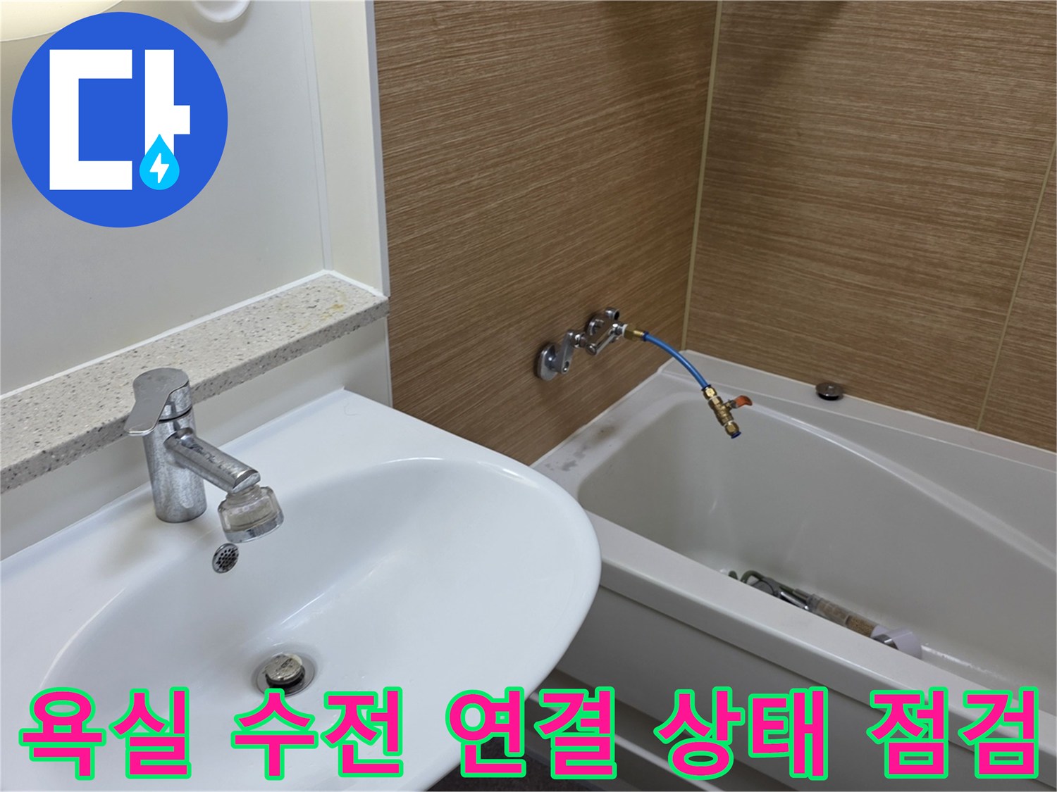세면대 옆 타일 벽면에 노출된 배관 부속 사진