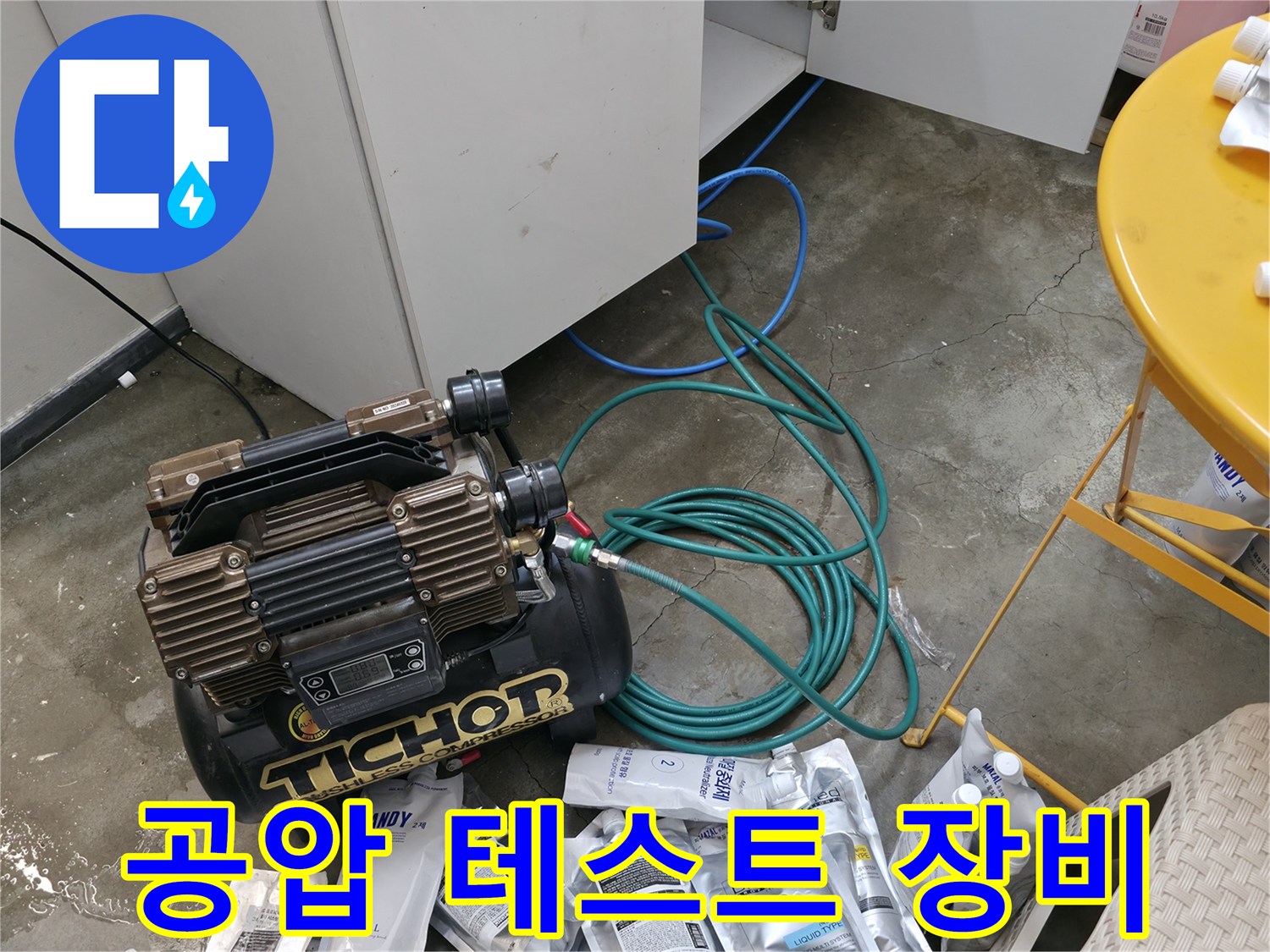 배관 누수 확인을 위한-공압 테스트 기기 설치 모습