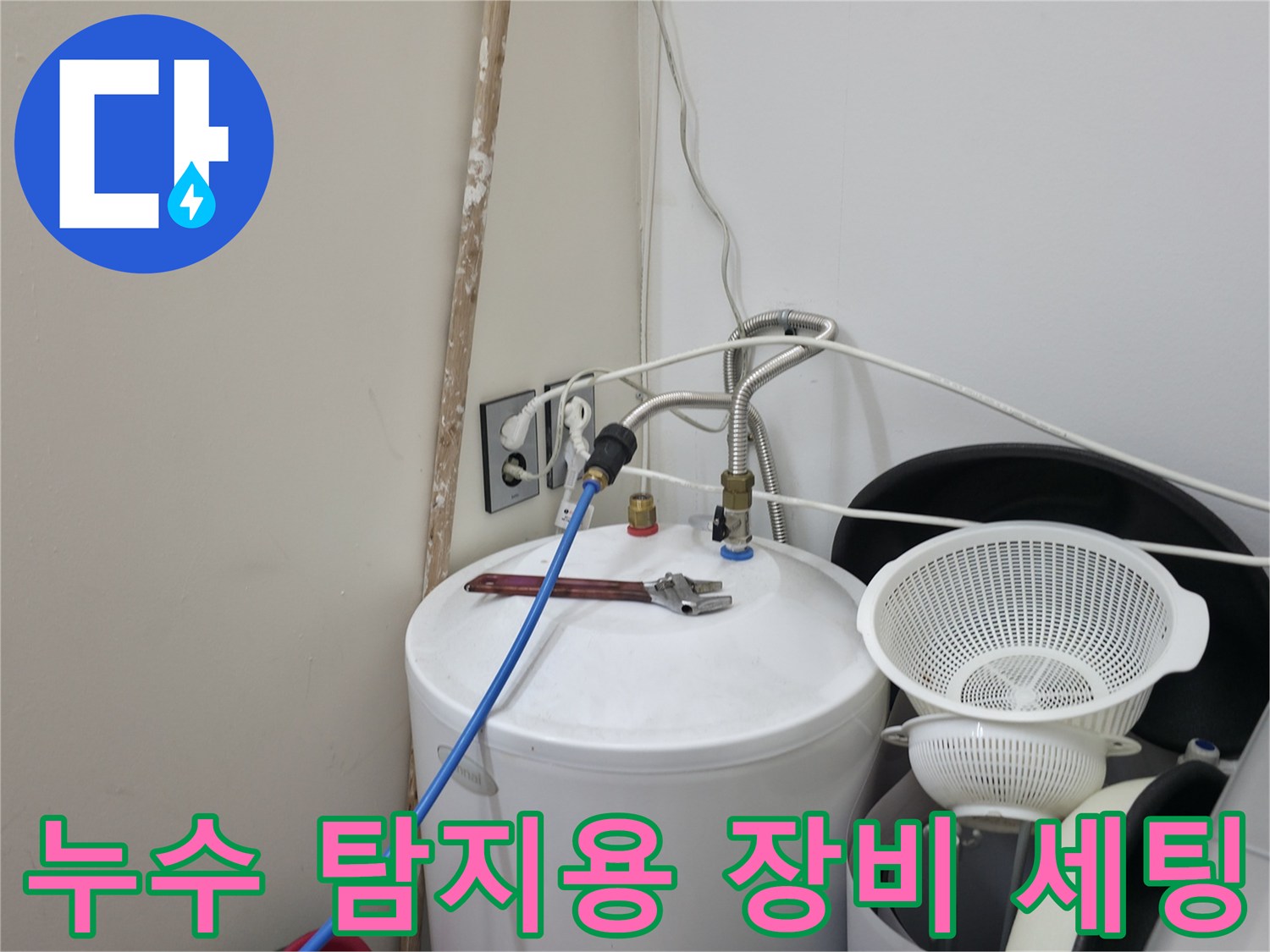 세탁실-배관-압력-측정을-위한-장비-연결-모습