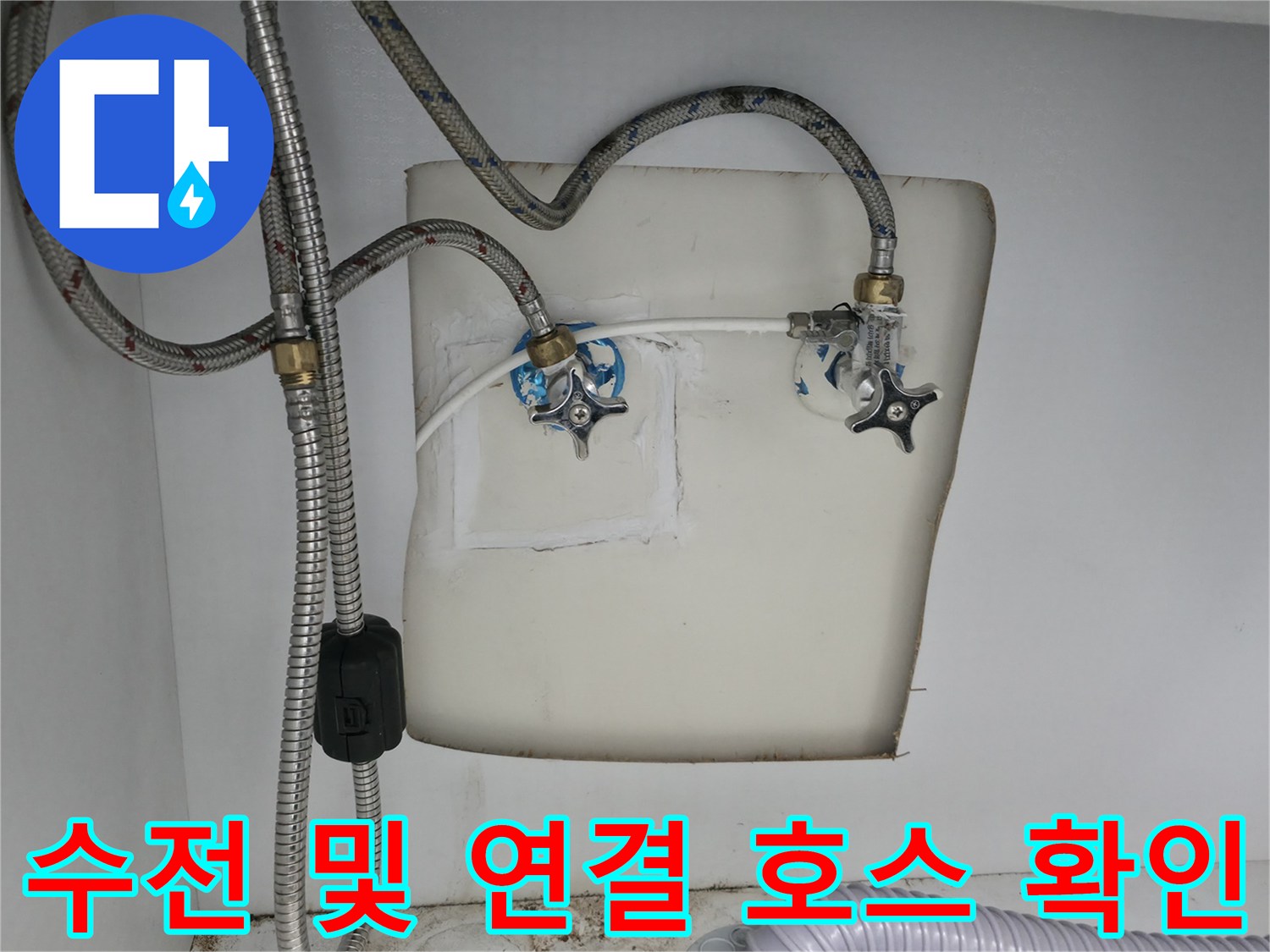 양주 옥정동-세탁실 수전 부근의 배관 구조물