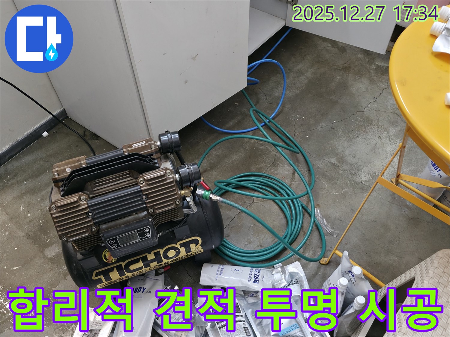 합리적인 견적과 투명한 시공 - 고객님의 신뢰를 최우선으로 생각합니다.