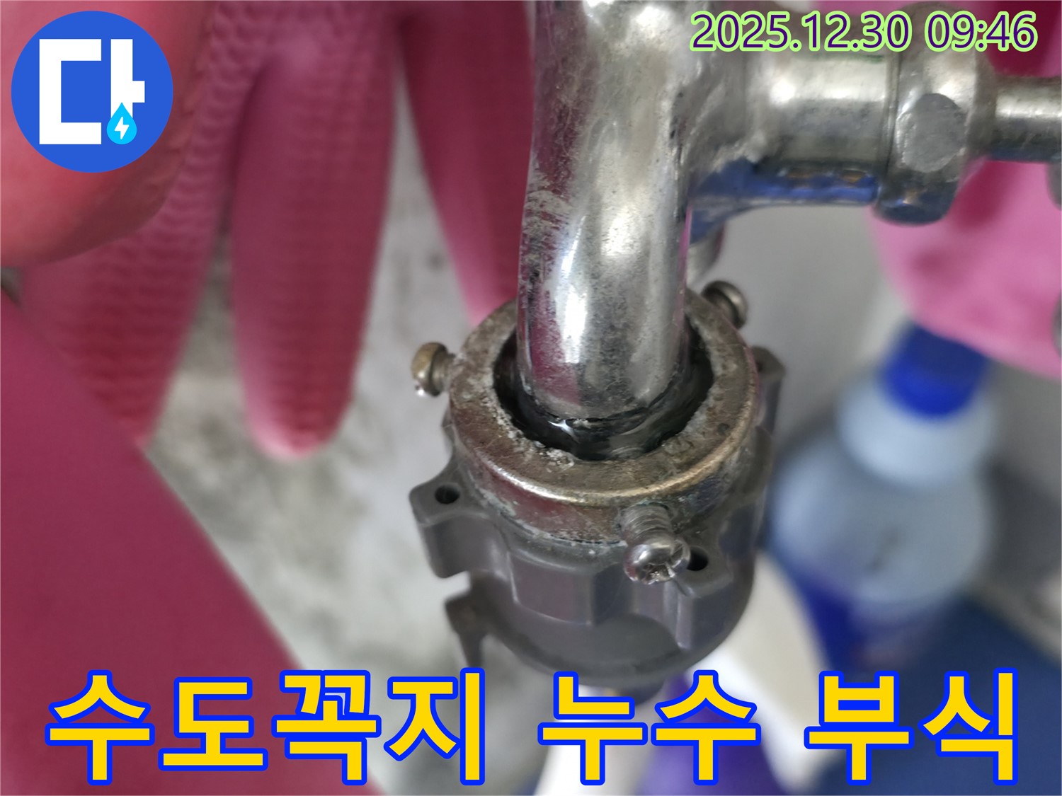 낡은 수도꼭지에서 누수가 발생하여 부식이 진행되고 있는 모습 - 성동구 무학로 벽산아파트 누수탐지 현장