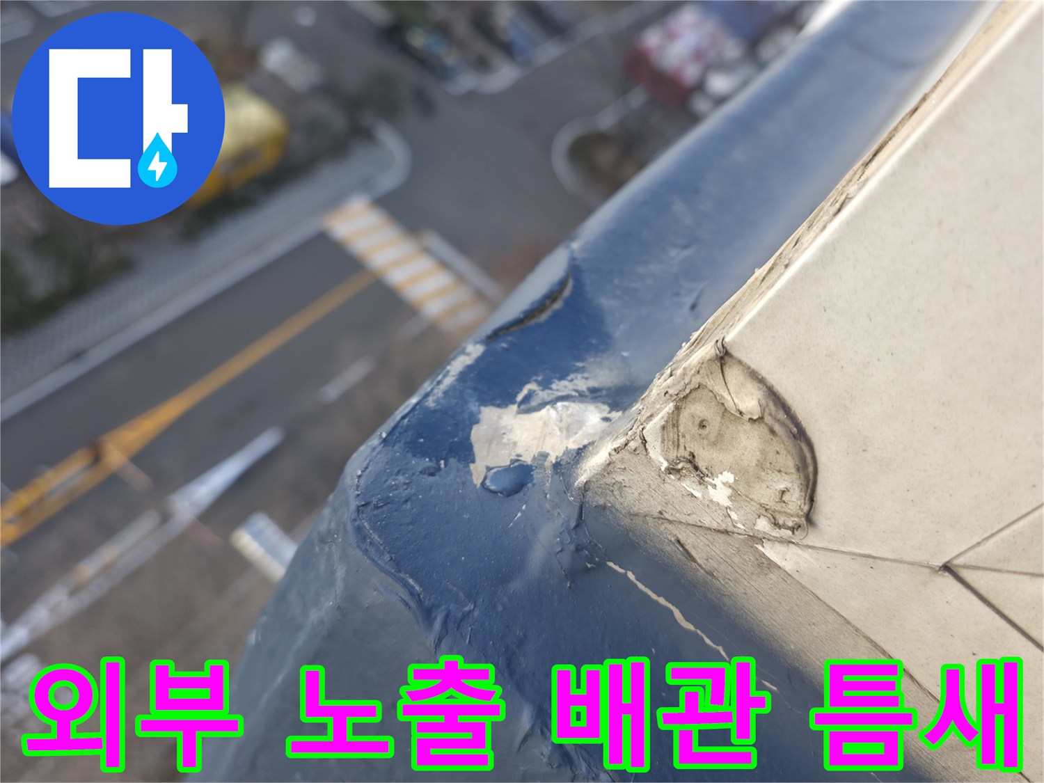 배관과-슬래브-사이의-누수-통로