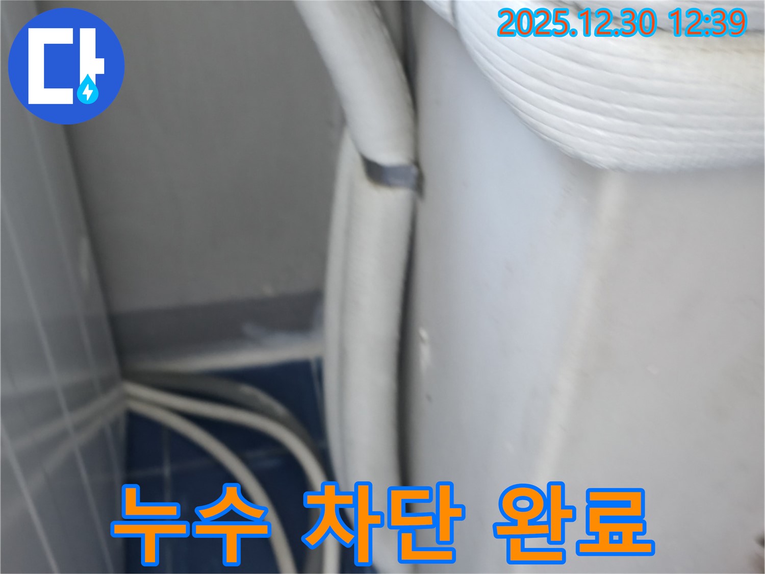 성동구 행당동 벽산아파트 에어컨 배관 누수 - 누수 문제 완벽하게 차단