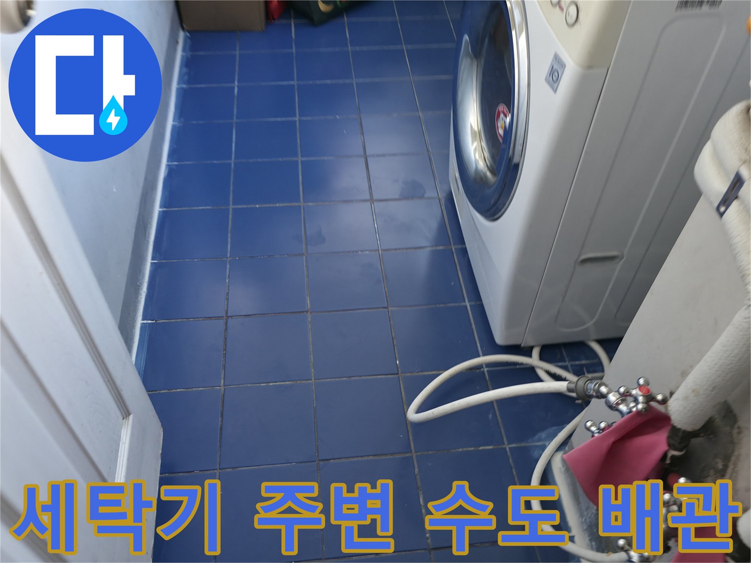 세탁기 뒤쪽-수도꼭지와 배관 연결 상태 확인