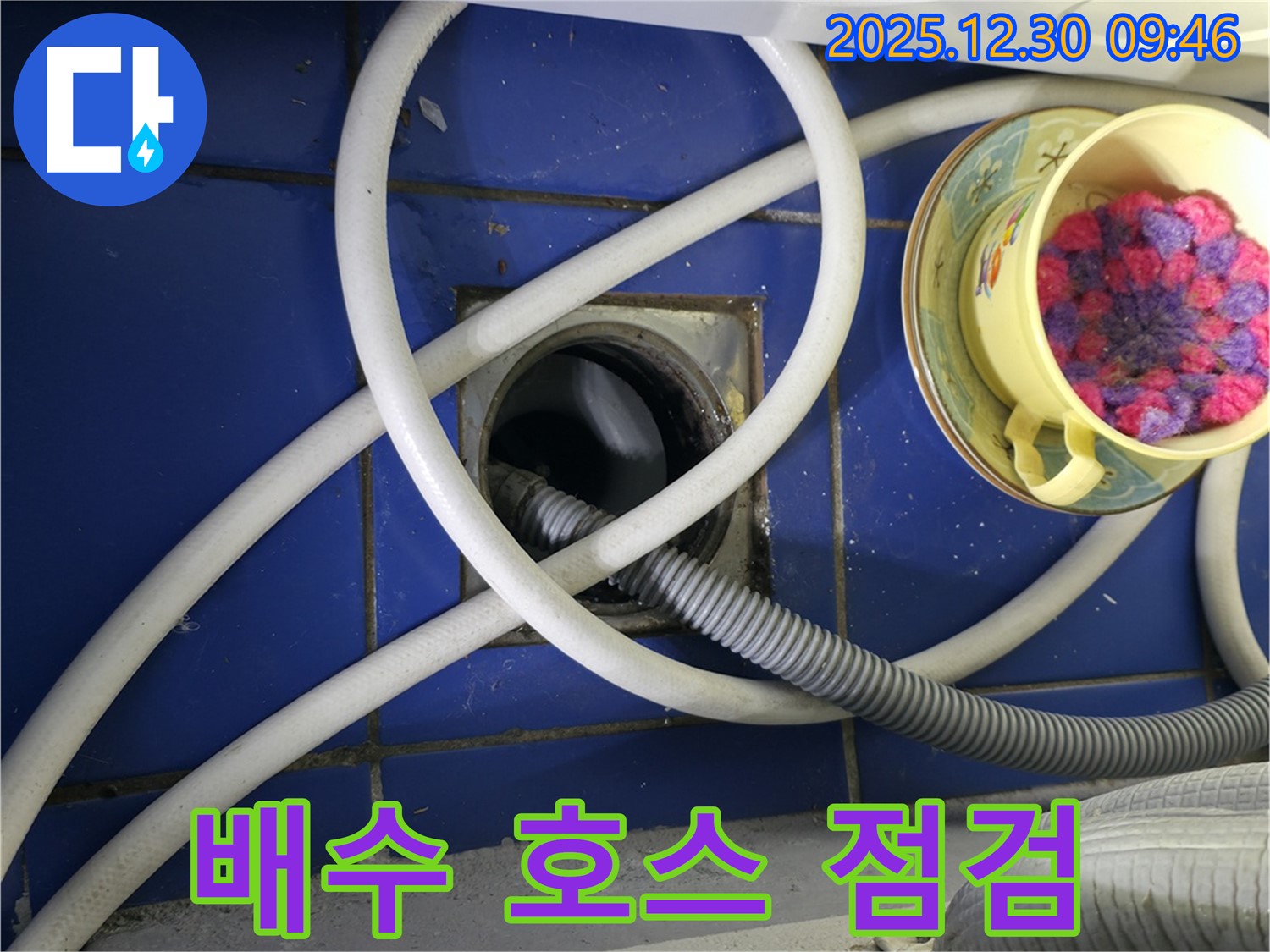 세탁기 배수 호스 점검 - 성동구 누수 전문가의 꼼꼼한 확인