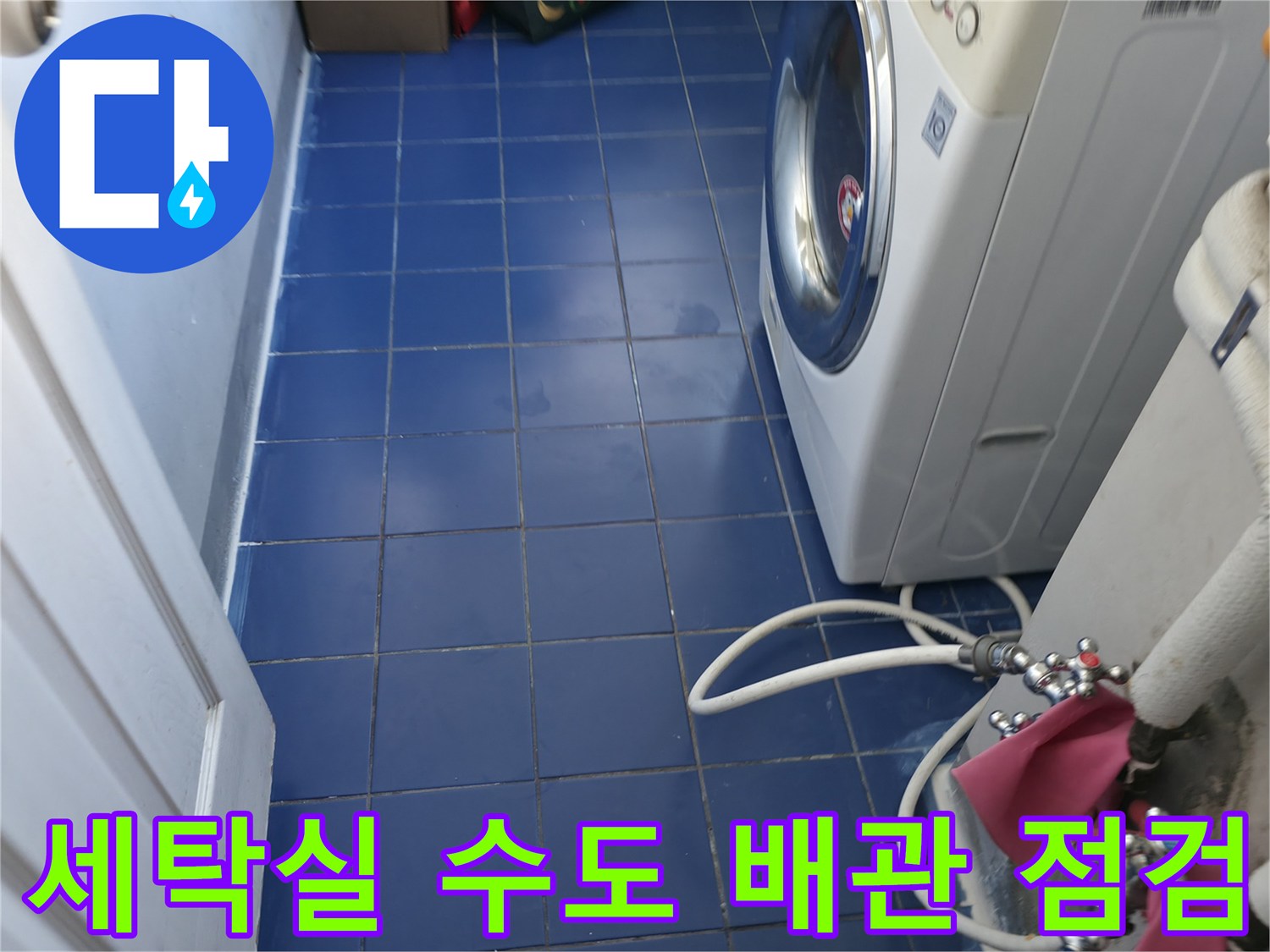 세탁기-옆쪽-수도꼭지-및-연결-호스-확인