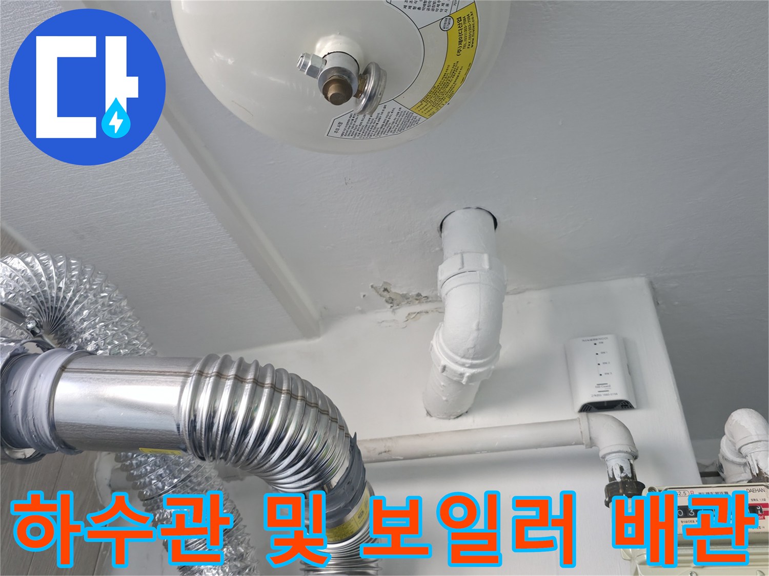 세탁실-내부-노출-배관-및-연결구-상태