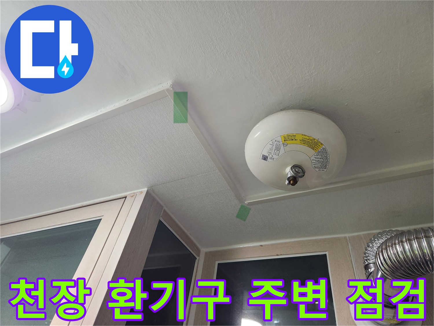 세탁실 천장-배관 및 환기 장치 근접 촬영