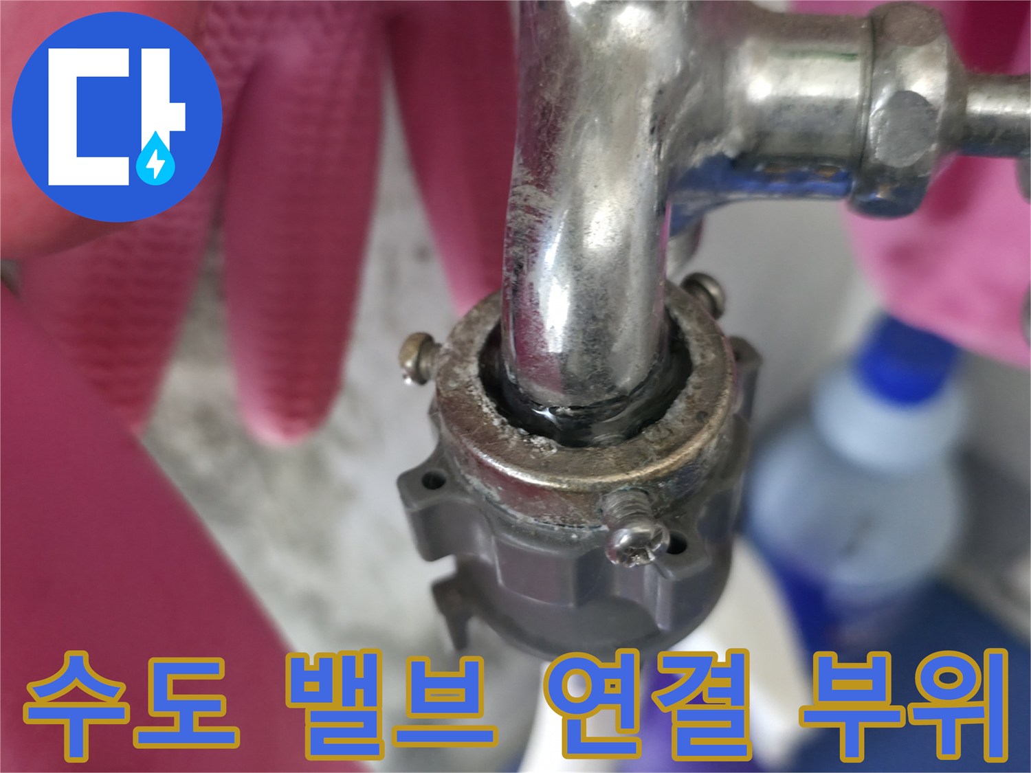 수도꼭지와-연결된-금속-배관-커플링