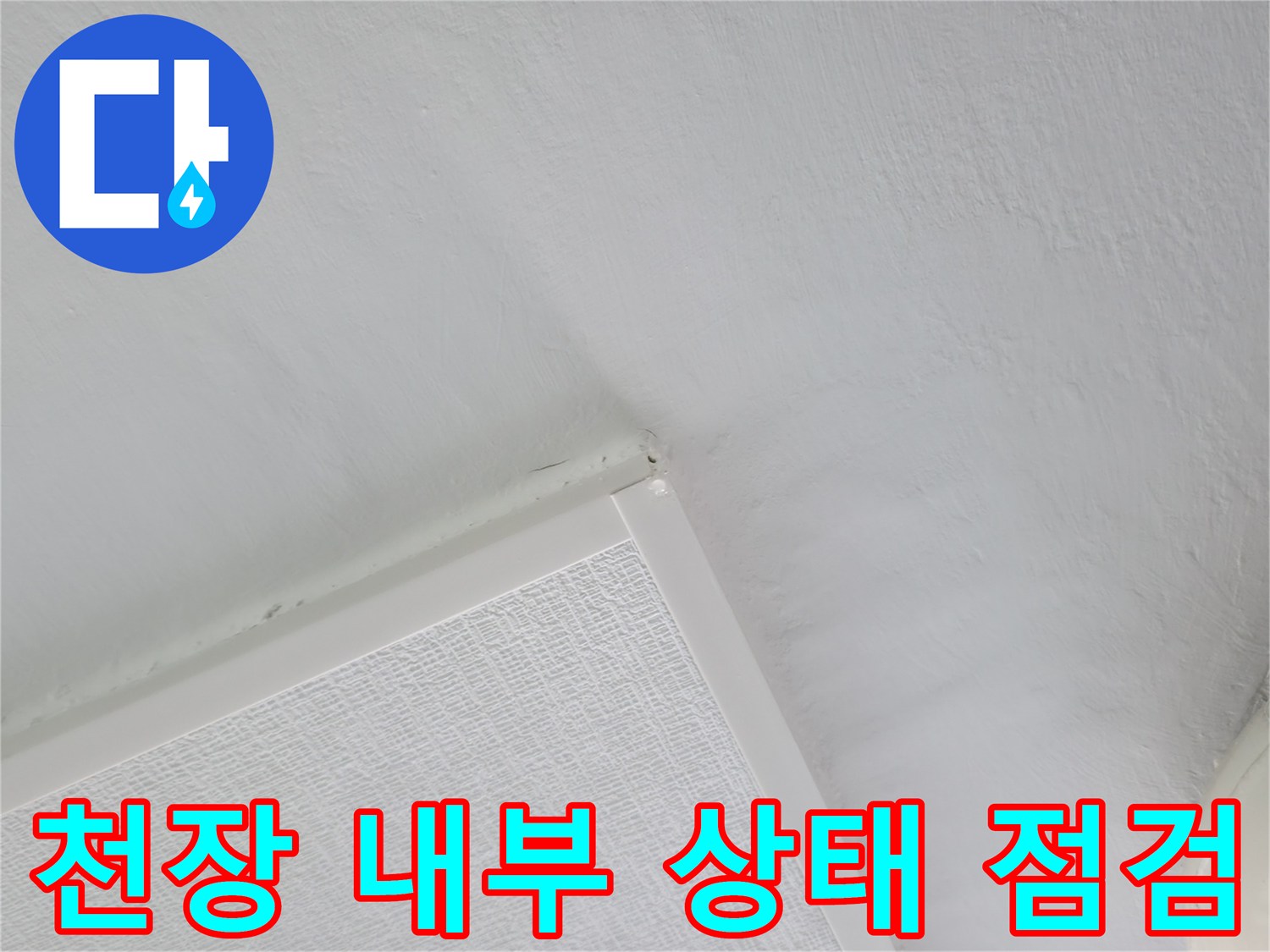 천장-마감재-표면의-균일한-상태를-보여주는-사진