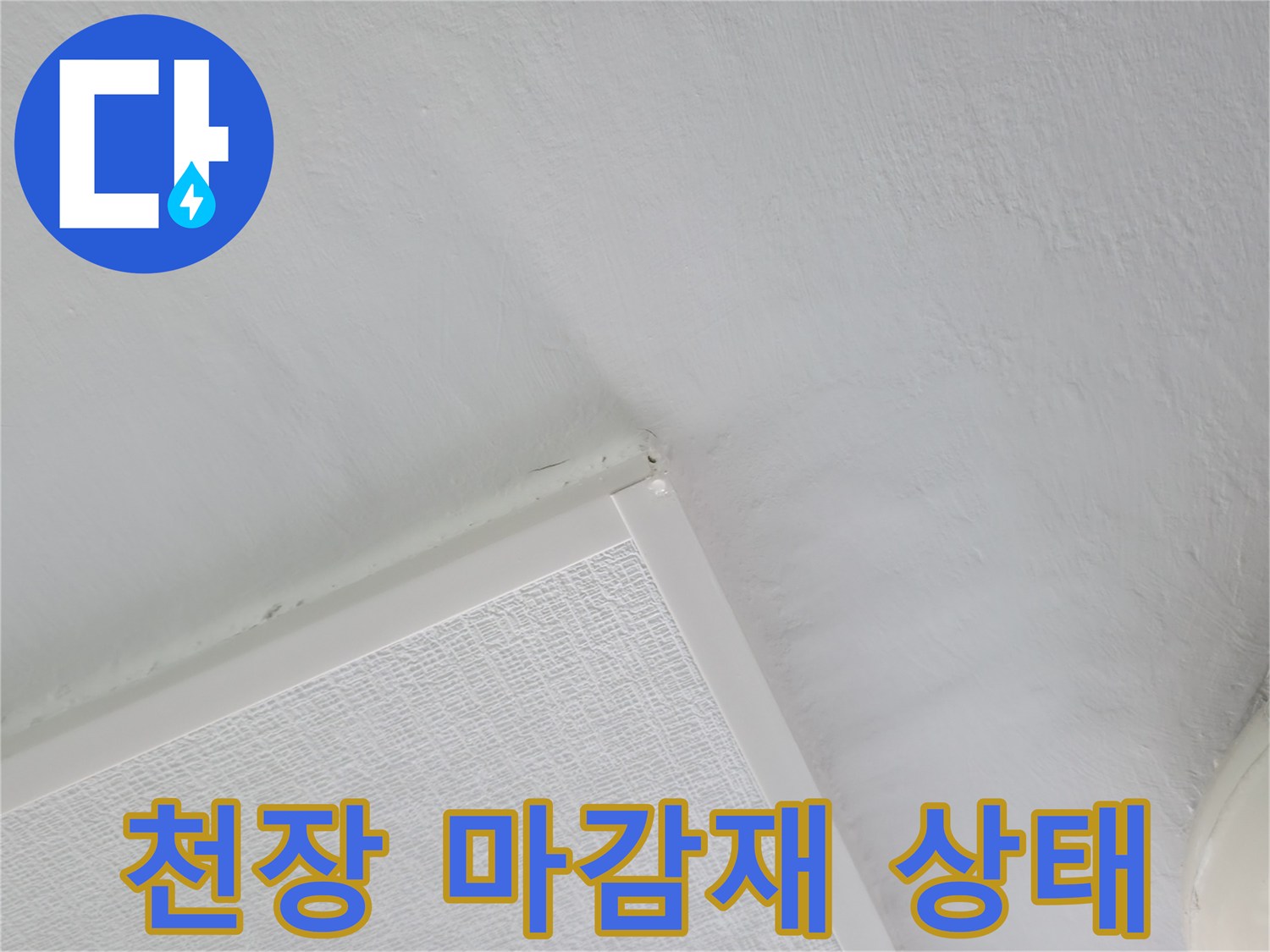 하얀색 천장 마감재와 전등 기구의 설치 모습
