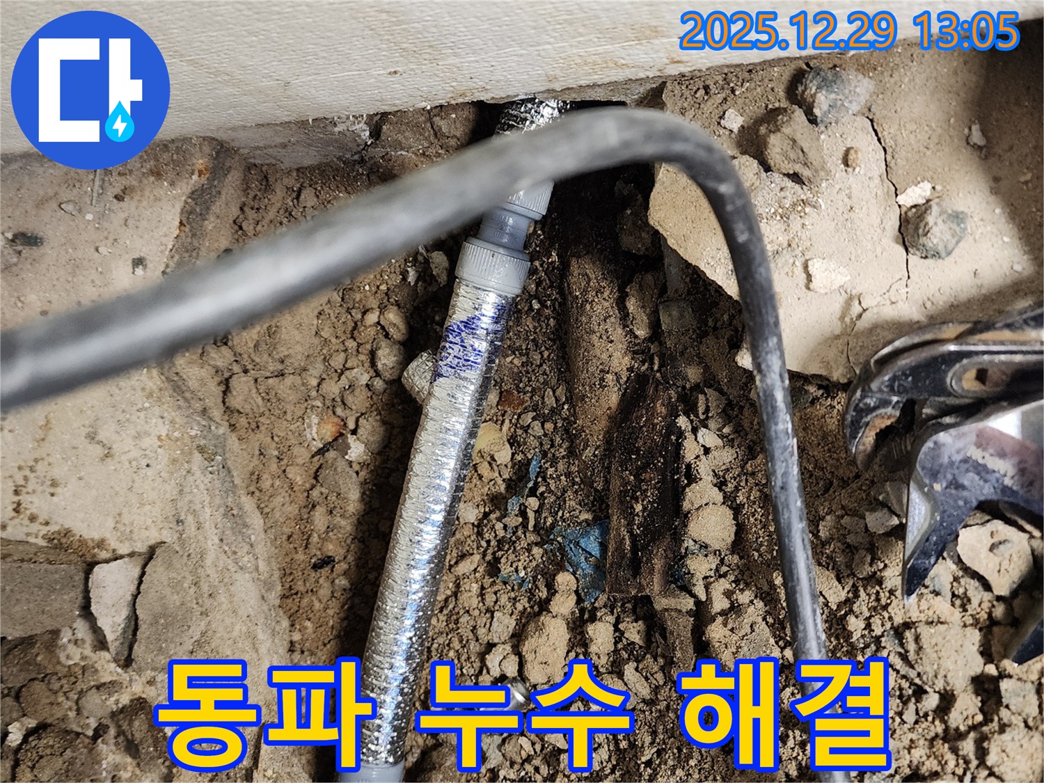 노원구 상계2동 누수 - 겨울철 동파 누수 - 꼼꼼한 해빙 작업과 보온 조치로 해결