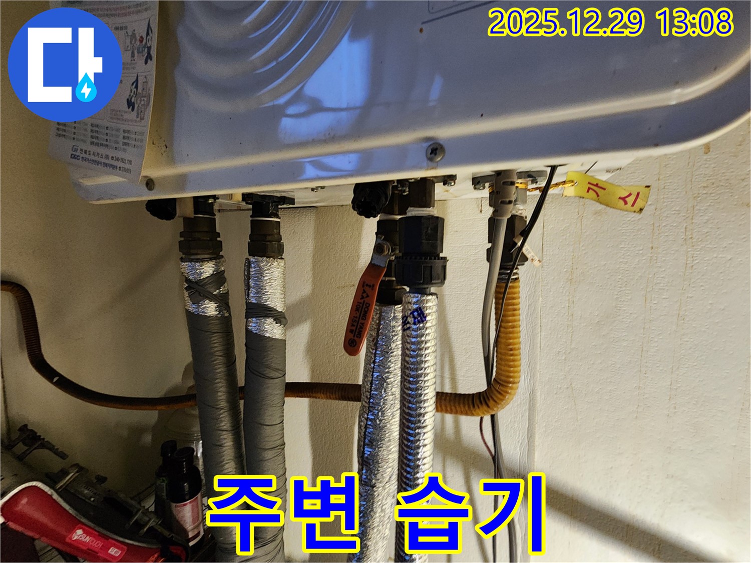 노원구 상계2동 누수 - 보일러 배관 연결 부위 주변 습기 - 누수의 초기 증상!