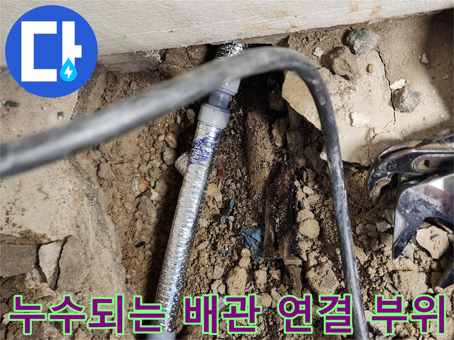 노출된-배관-연결부의-물샘-현상-및-젖은-토사