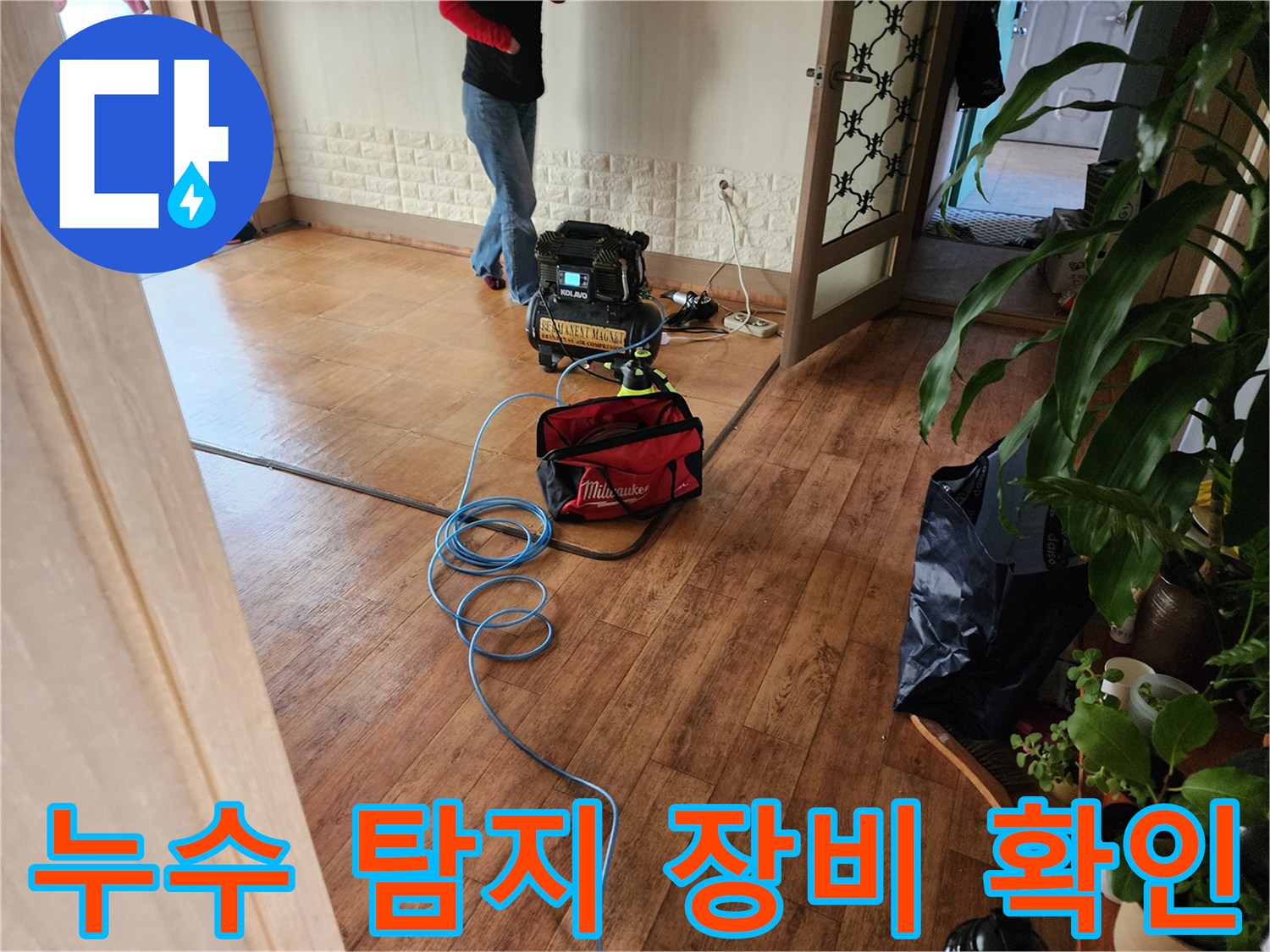 누수-지점을-찾기-위한-압력-측정-장비-준비