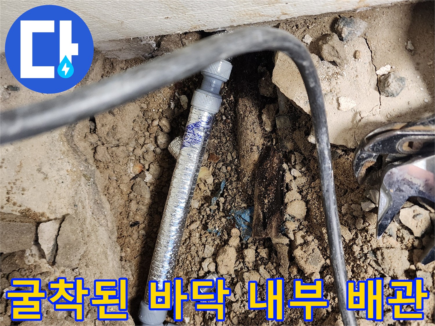 바닥-내부-매립-배관의-연결-부위-노출