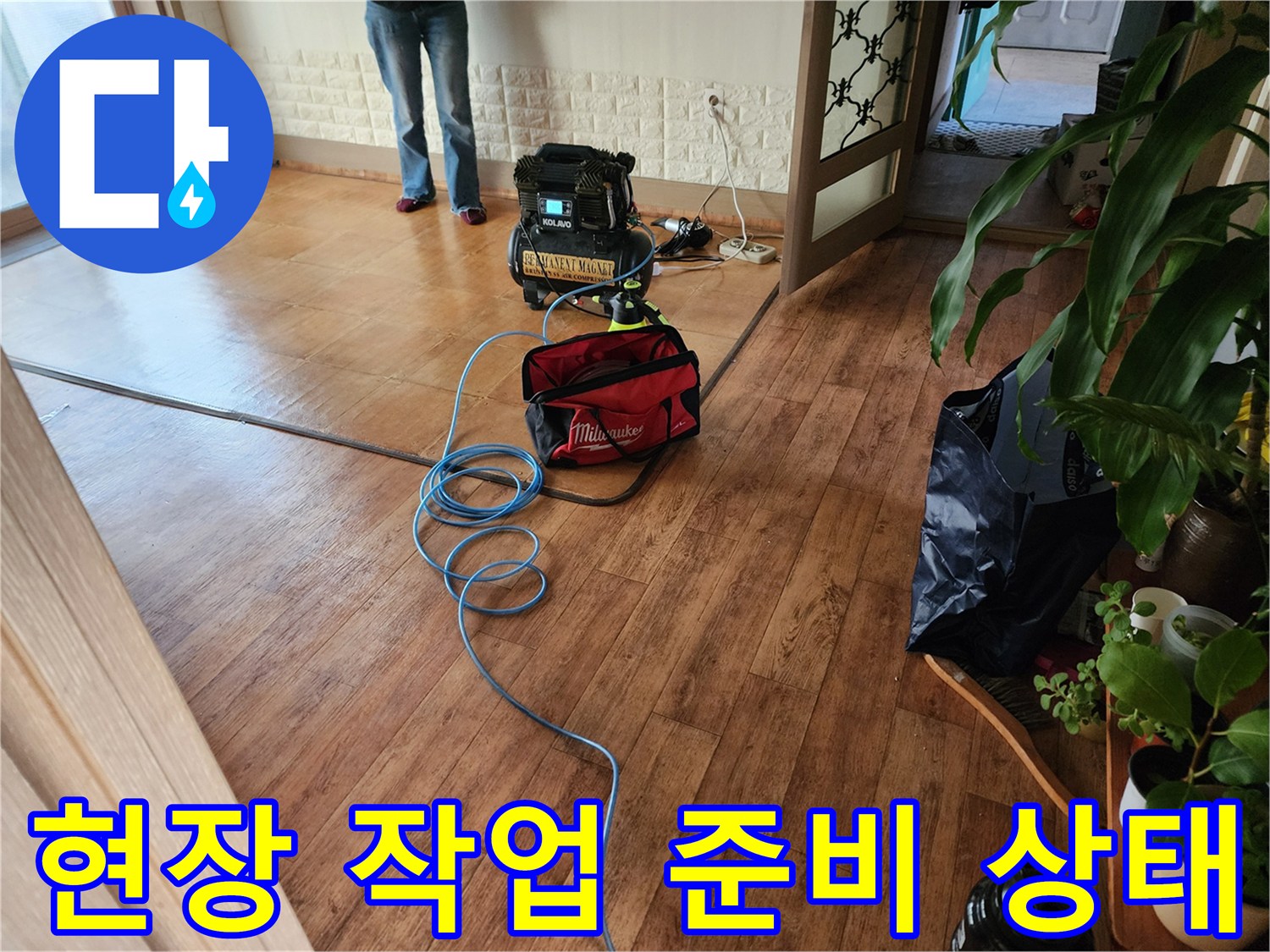 바닥-마감재와-연결된-작업용-전기선-상태