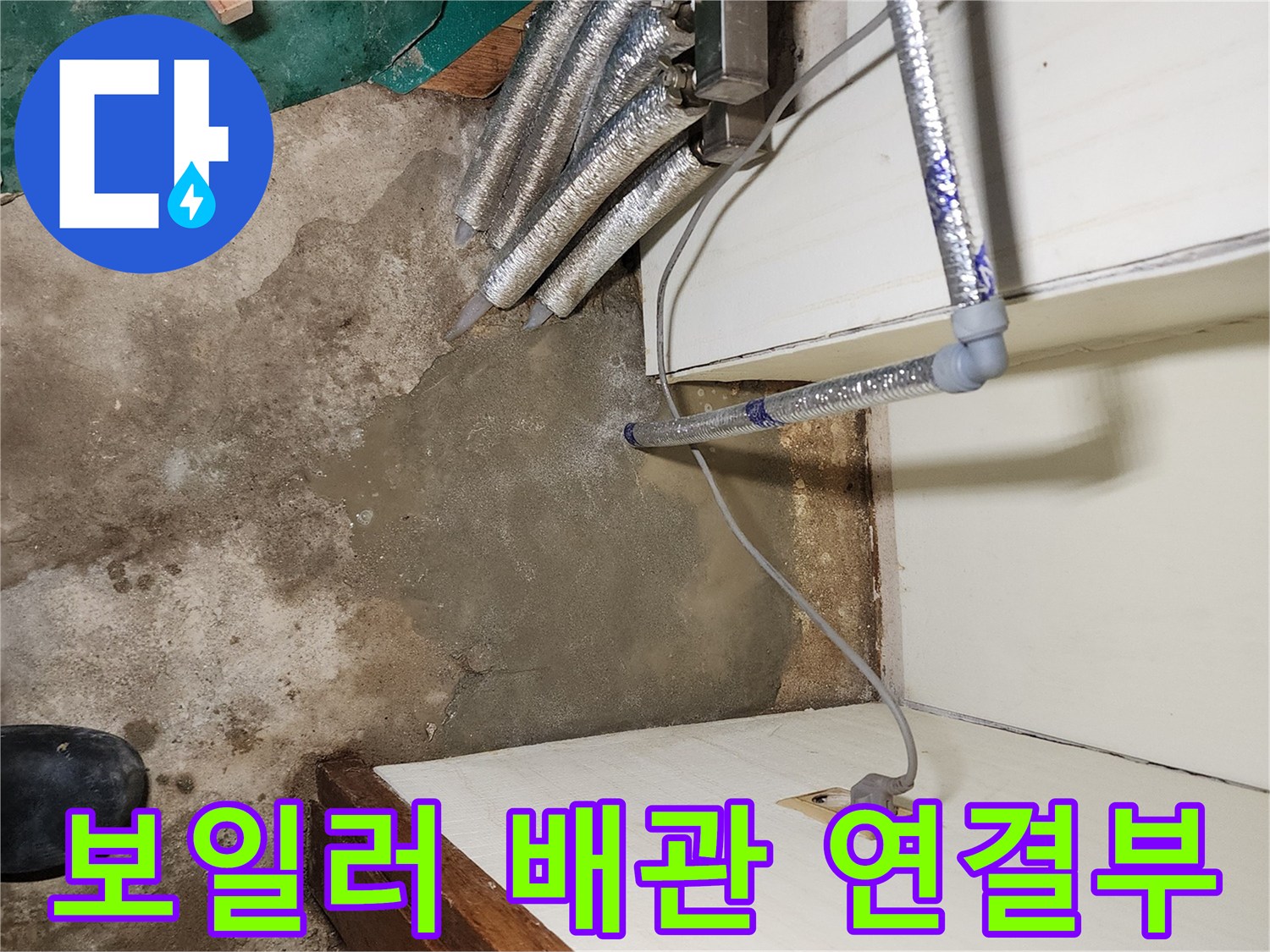 보일러-배관-연결부-상태-확인