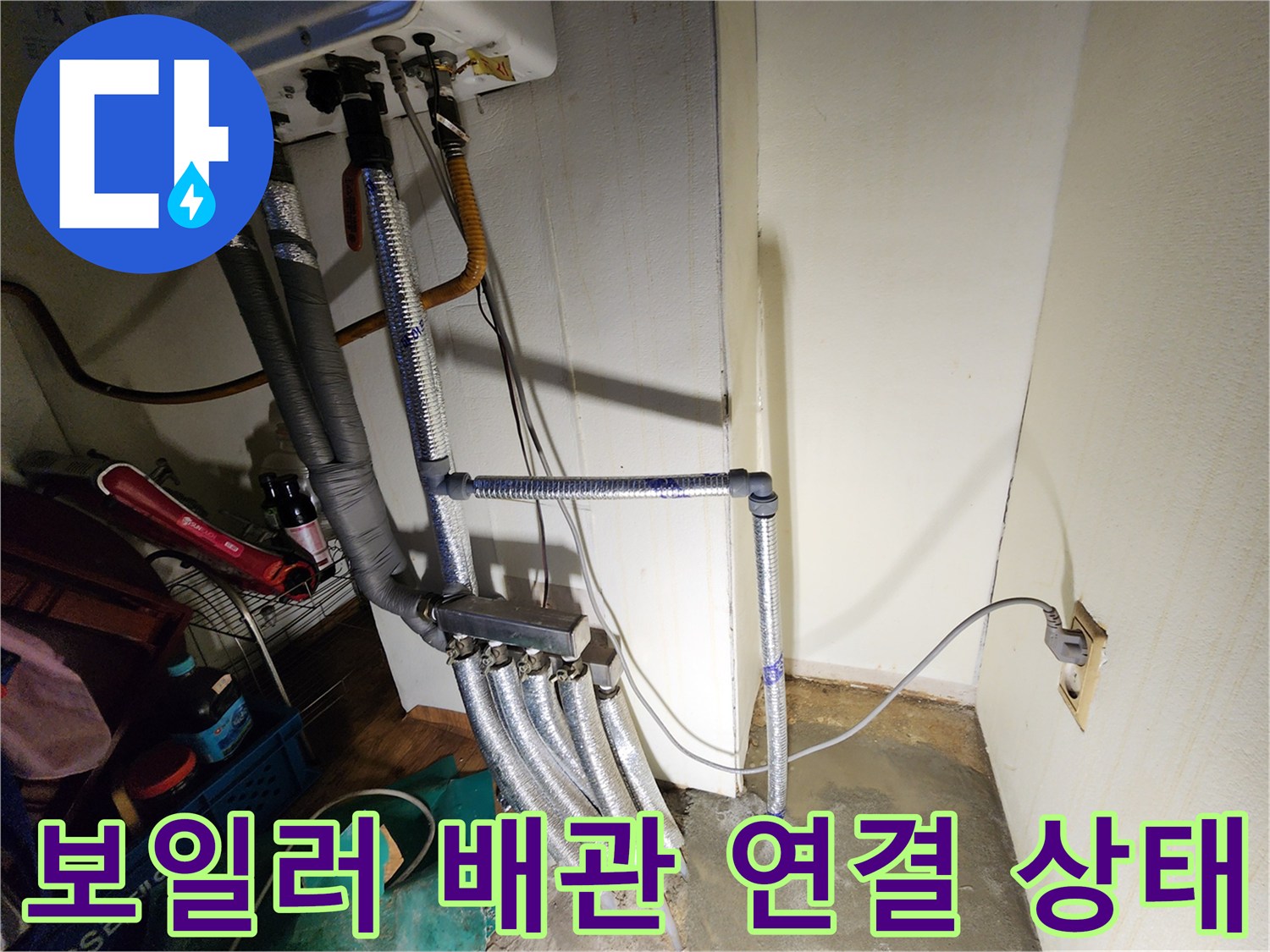보일러-하단-배관-연결-부위-점검-사진