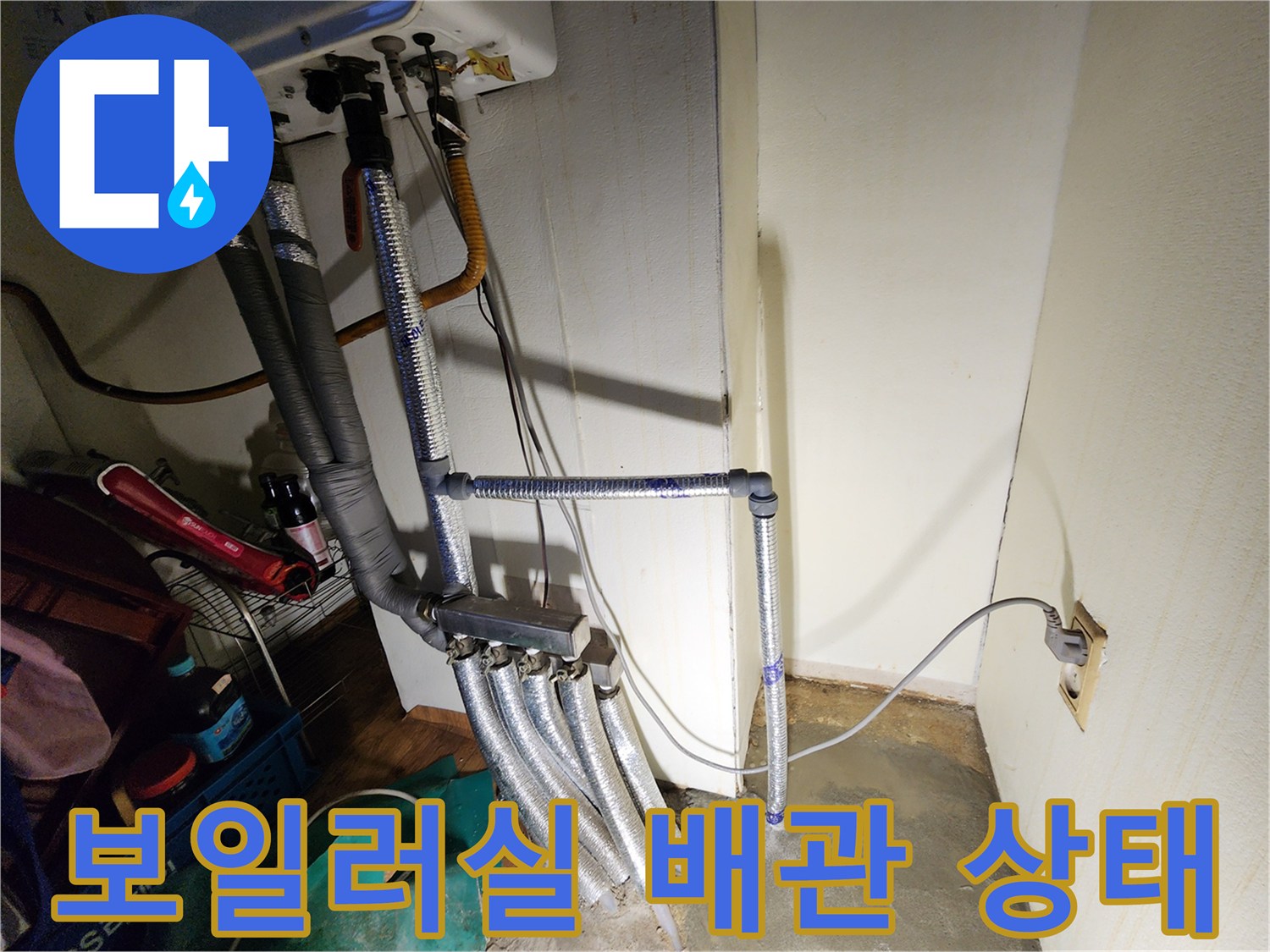 보일러-하단부-배관-및-연결-커넥터