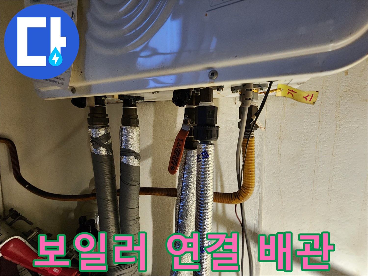 보일러-하단의-배관-연결부와-밸브-점검-사진
