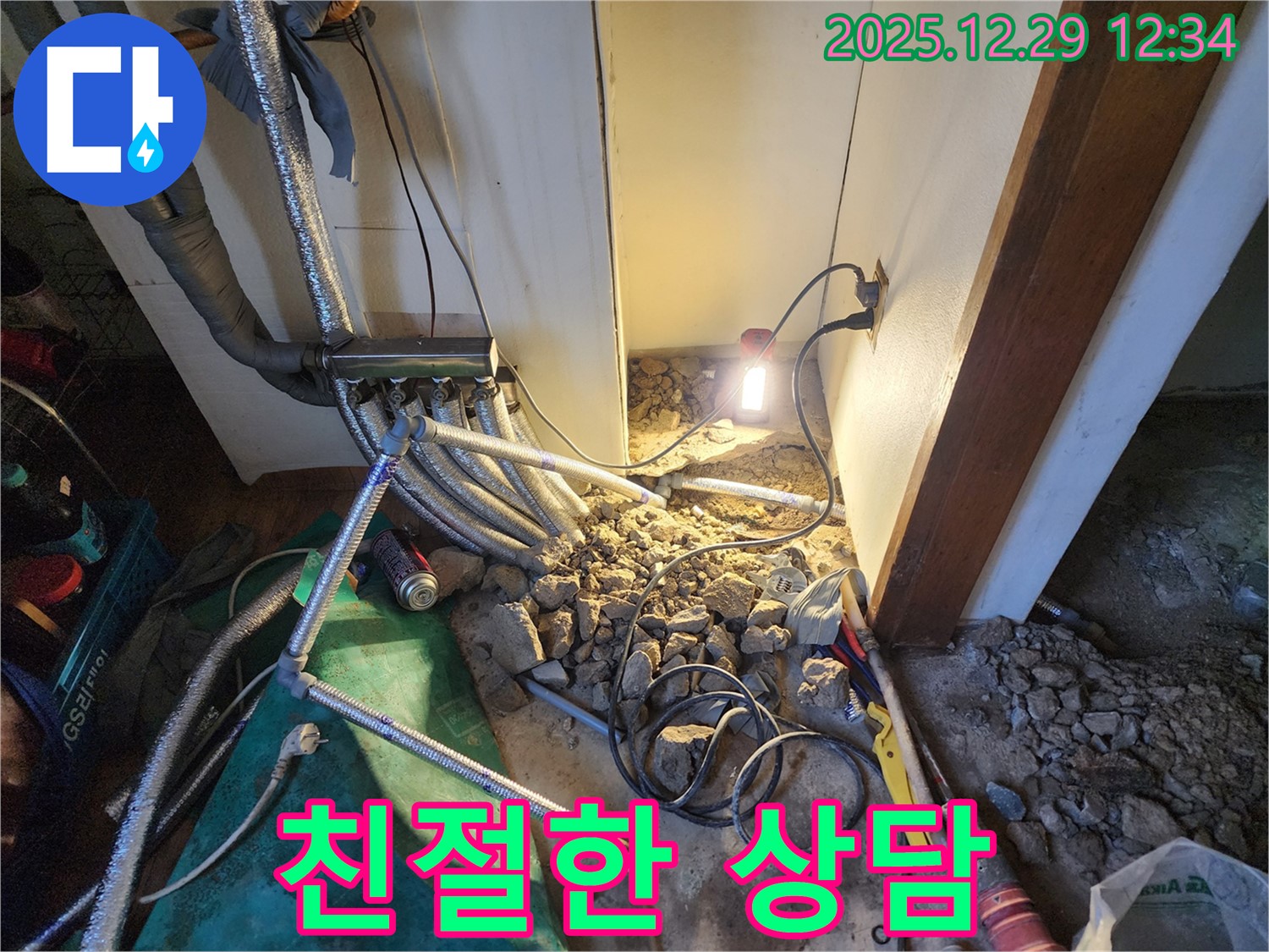 상계2동 누수 - 고객 만족을 위한 친절한 상담