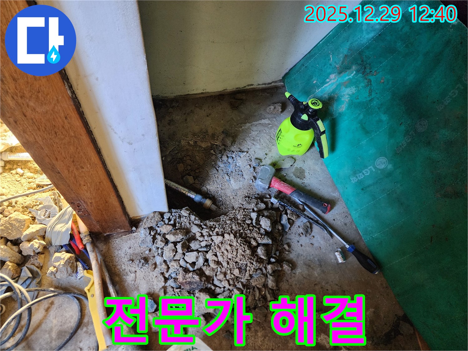 상계2동 누수 - 누수 문제, 전문가에게 맡기면 속 시원하게 해결!