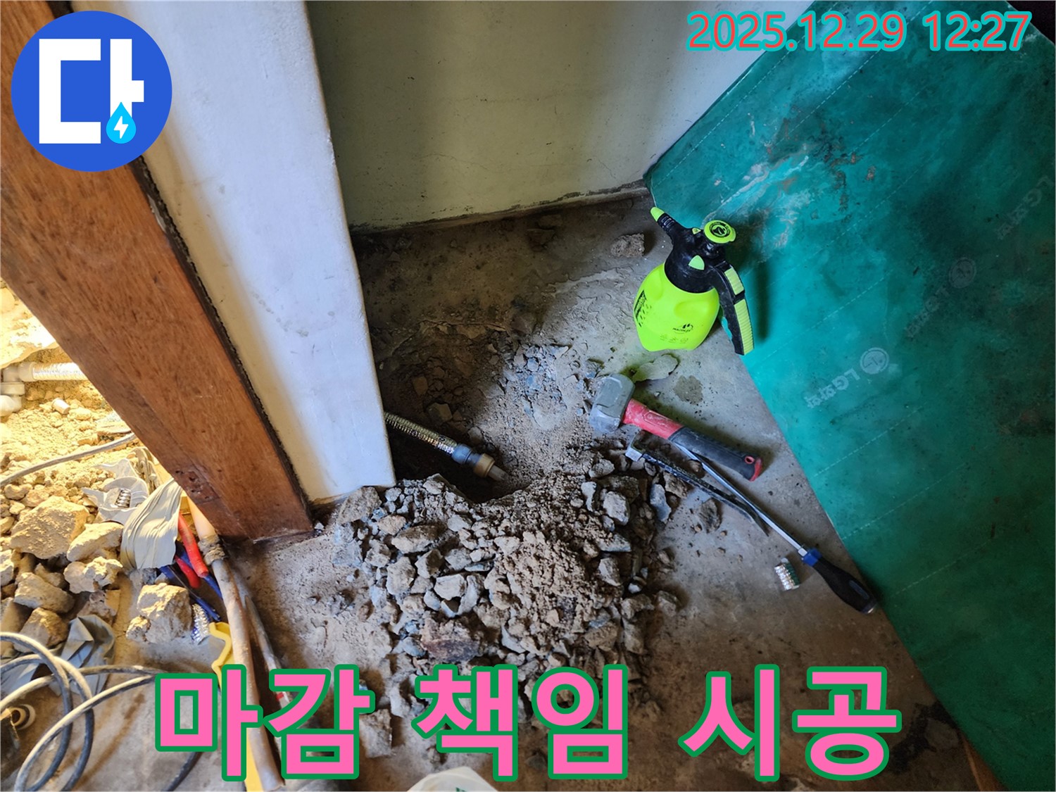 상계2동 누수 - 누수 탐지부터 완벽한 마감까지 책임 시공