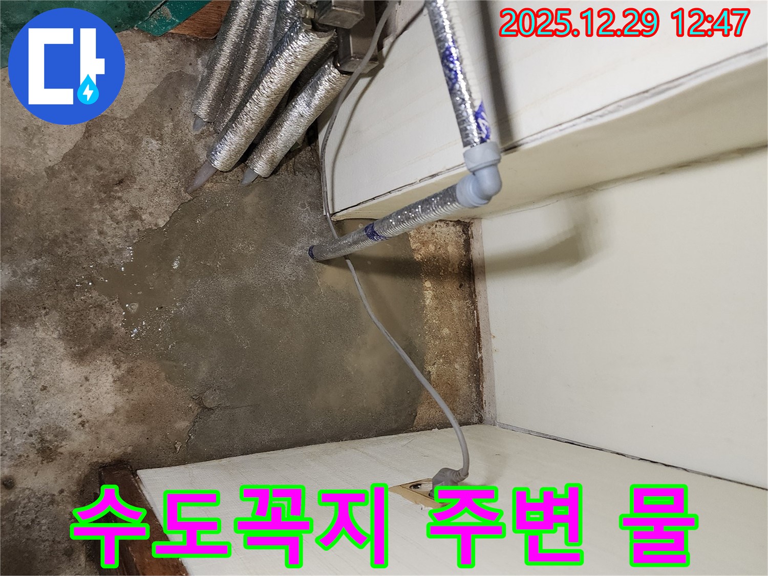 상계2동 누수 - 수도꼭지 주변 물 고임, 간단한 문제 아님