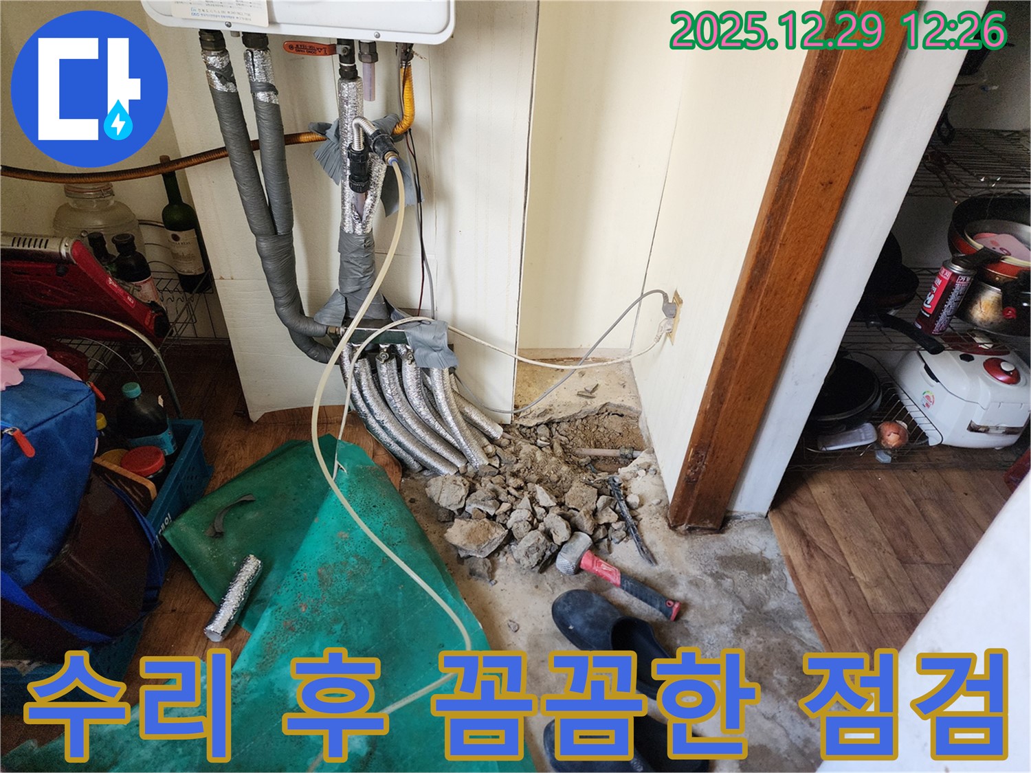 상계2동 누수 - 수리 후 꼼꼼한 점검으로 완벽하게 마무리!