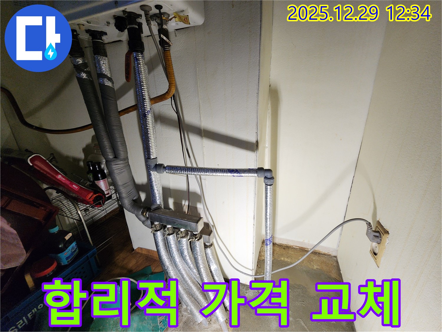상계2동 누수 - 합리적인 가격으로 분배기 교체 완료!