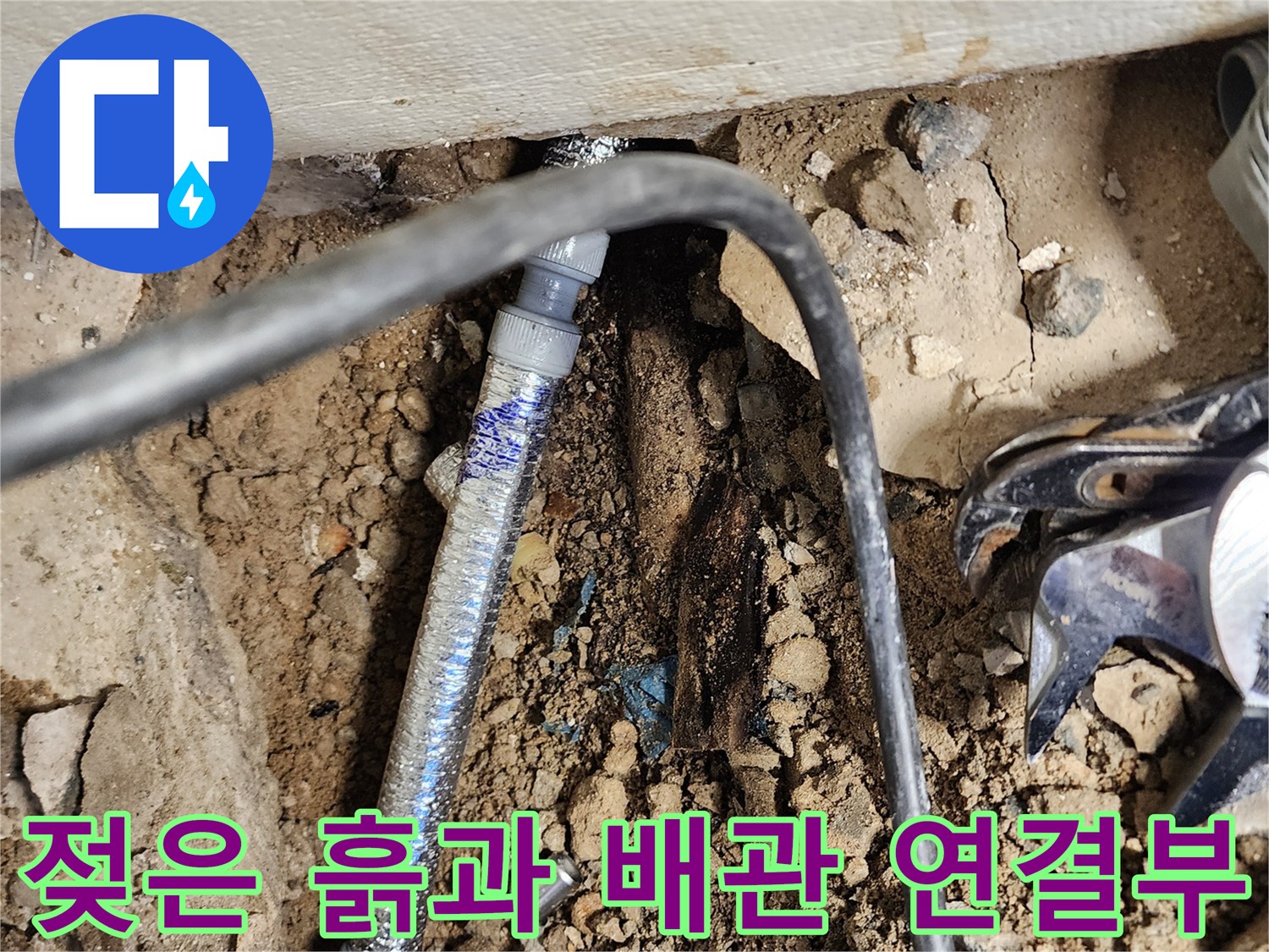 상계동-보일러-배관-누수-지점-노출