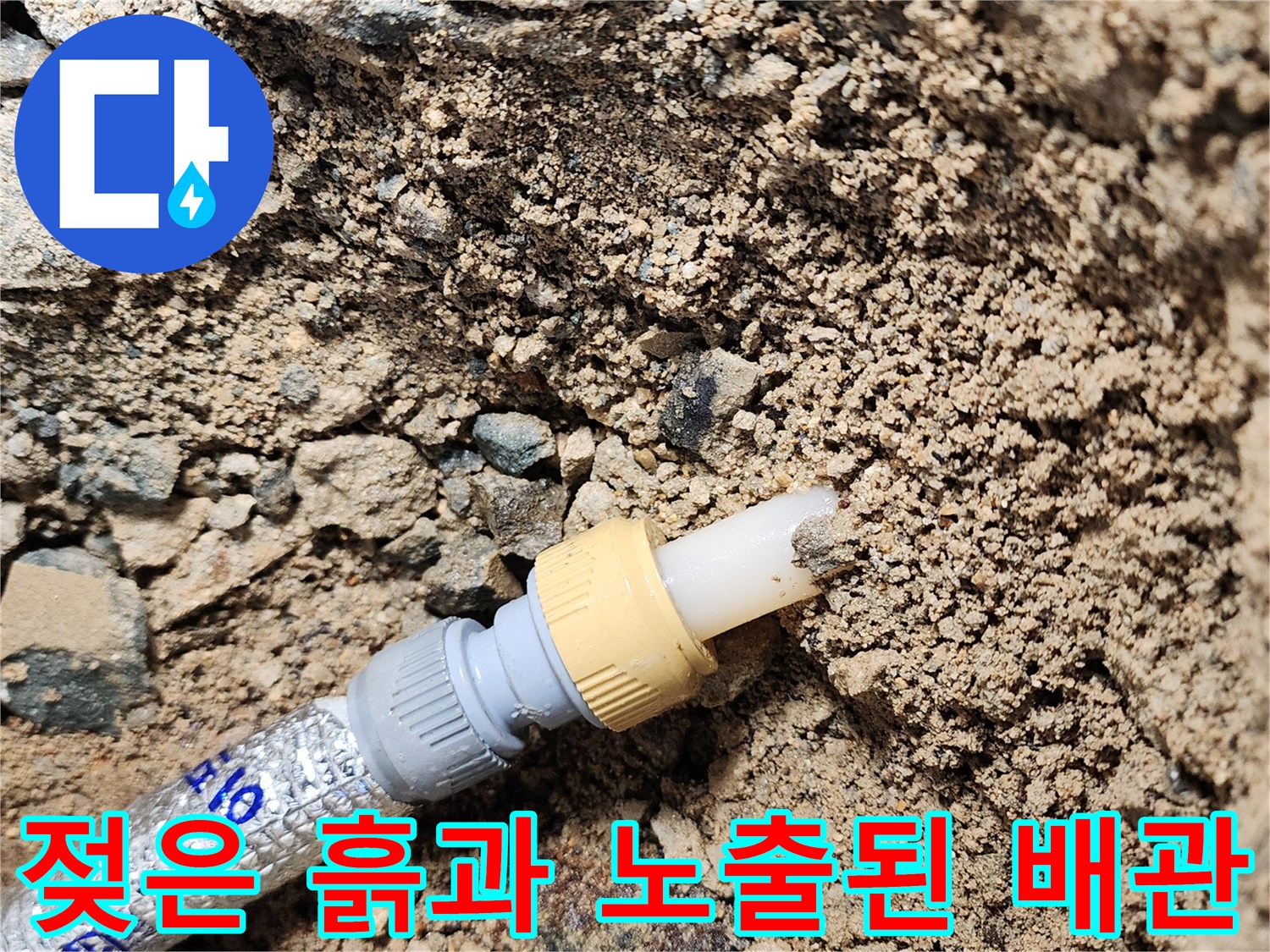 상계동-보일러-배관-누수-지점-탐색