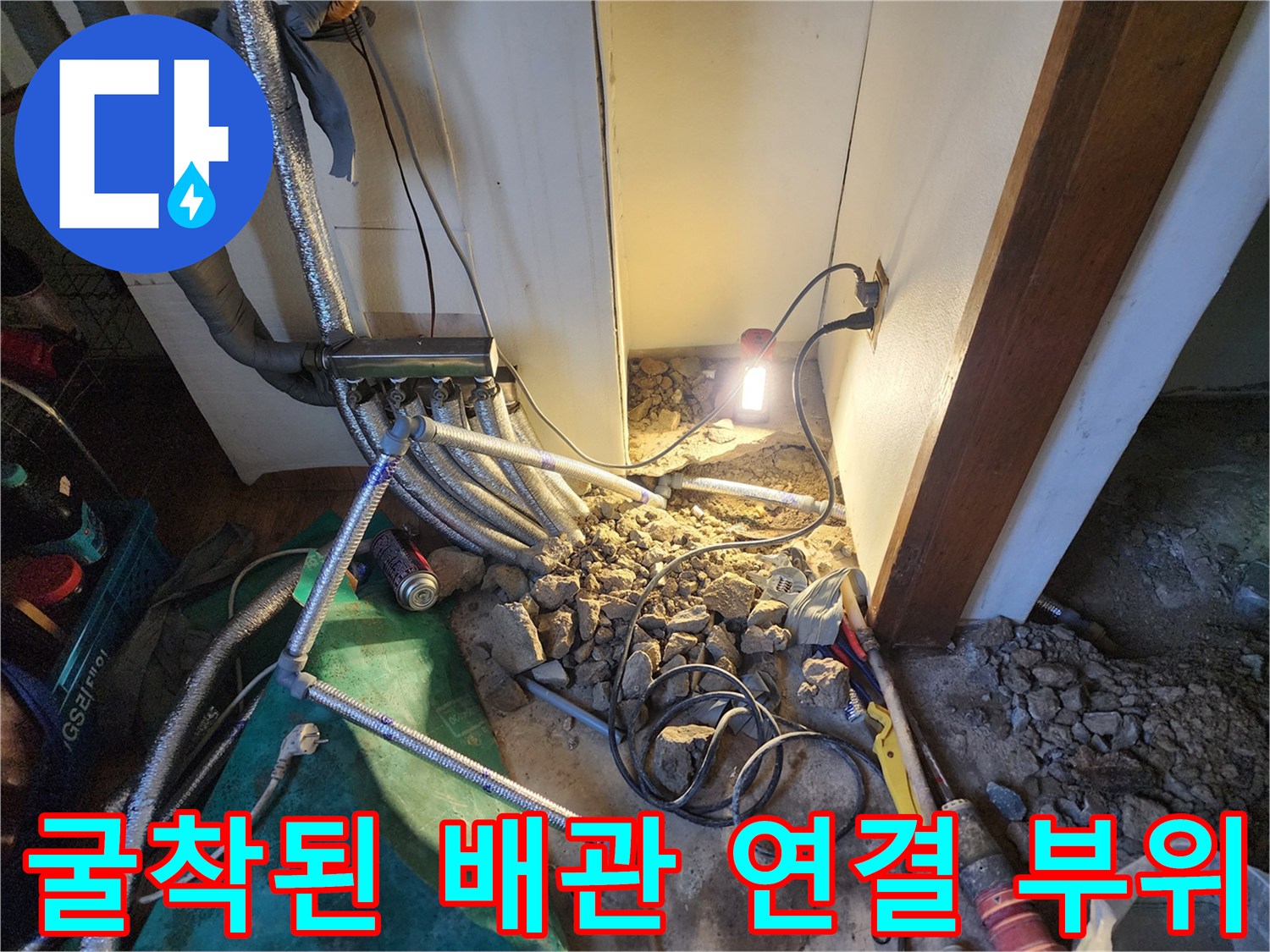 상계동 현장-보일러 하단 매립 배관 노출 상태