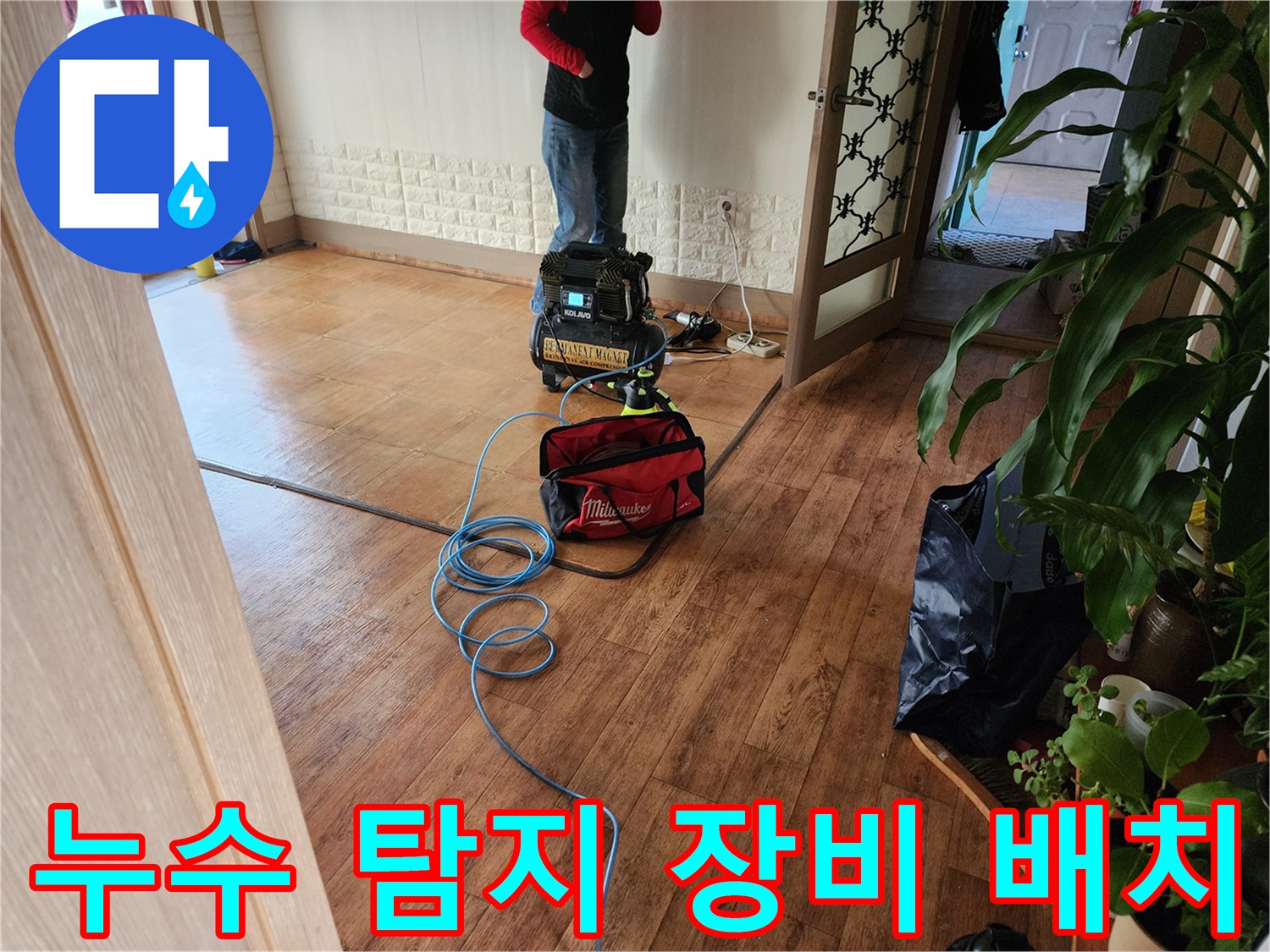 상계동-현장에서-사용하는-누수-진단용-측정-장비