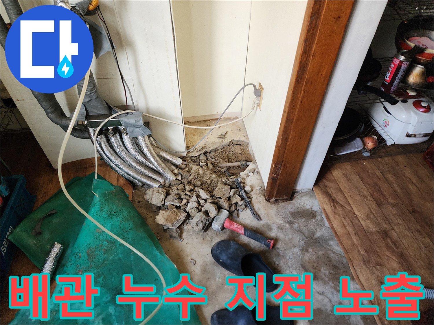 상계동 현장에서 확인된 물이 새는 배관 연결 부위