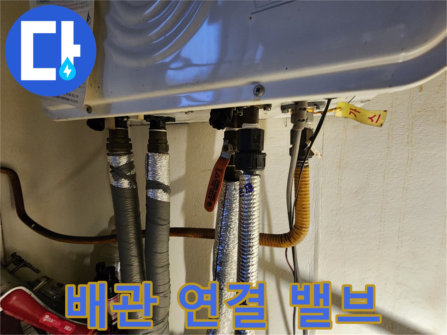 은박-단열재로-감싸진-보일러-배관과-빨간색-제어-밸브