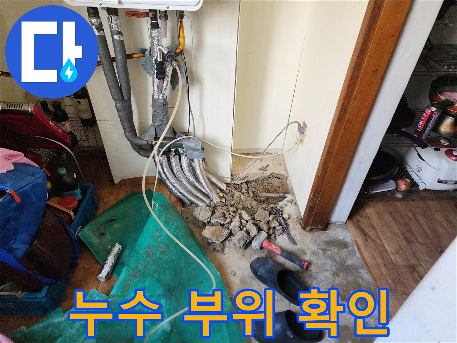콘크리트-제거-후-노출된-젖은-배관-라인