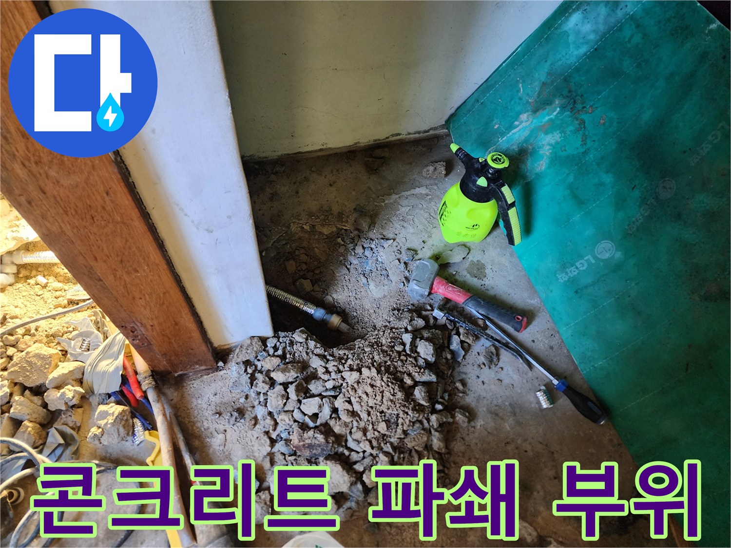 파쇄된-콘크리트와-굴착-현장-도구들