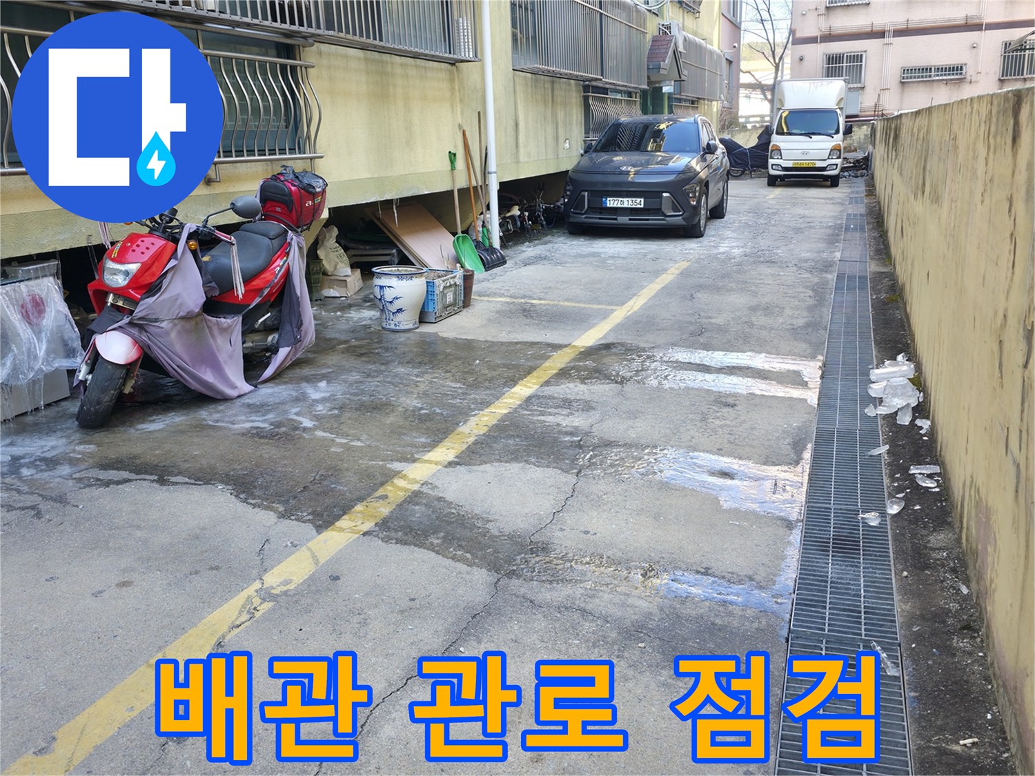 건물 외곽 배수구와 바닥 관로 주변의 현장 모습