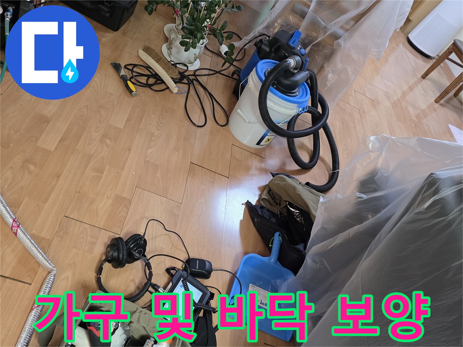 공사-먼지-방지를-위한-비닐-커버링-작업-현장