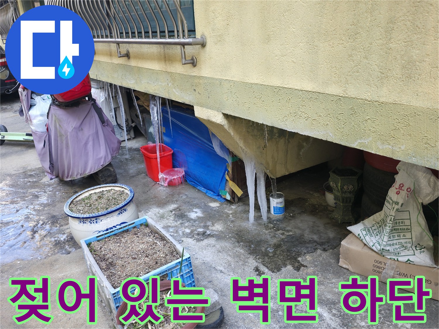 물샘 현상으로 인해 젖어 있는 건물의 외벽 구조물