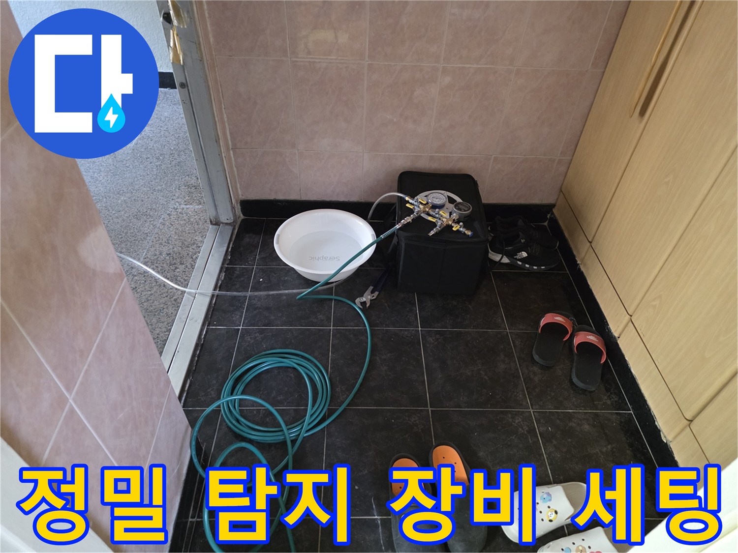 수도-압력-측정을-위한-가스-연결-장치와-대야