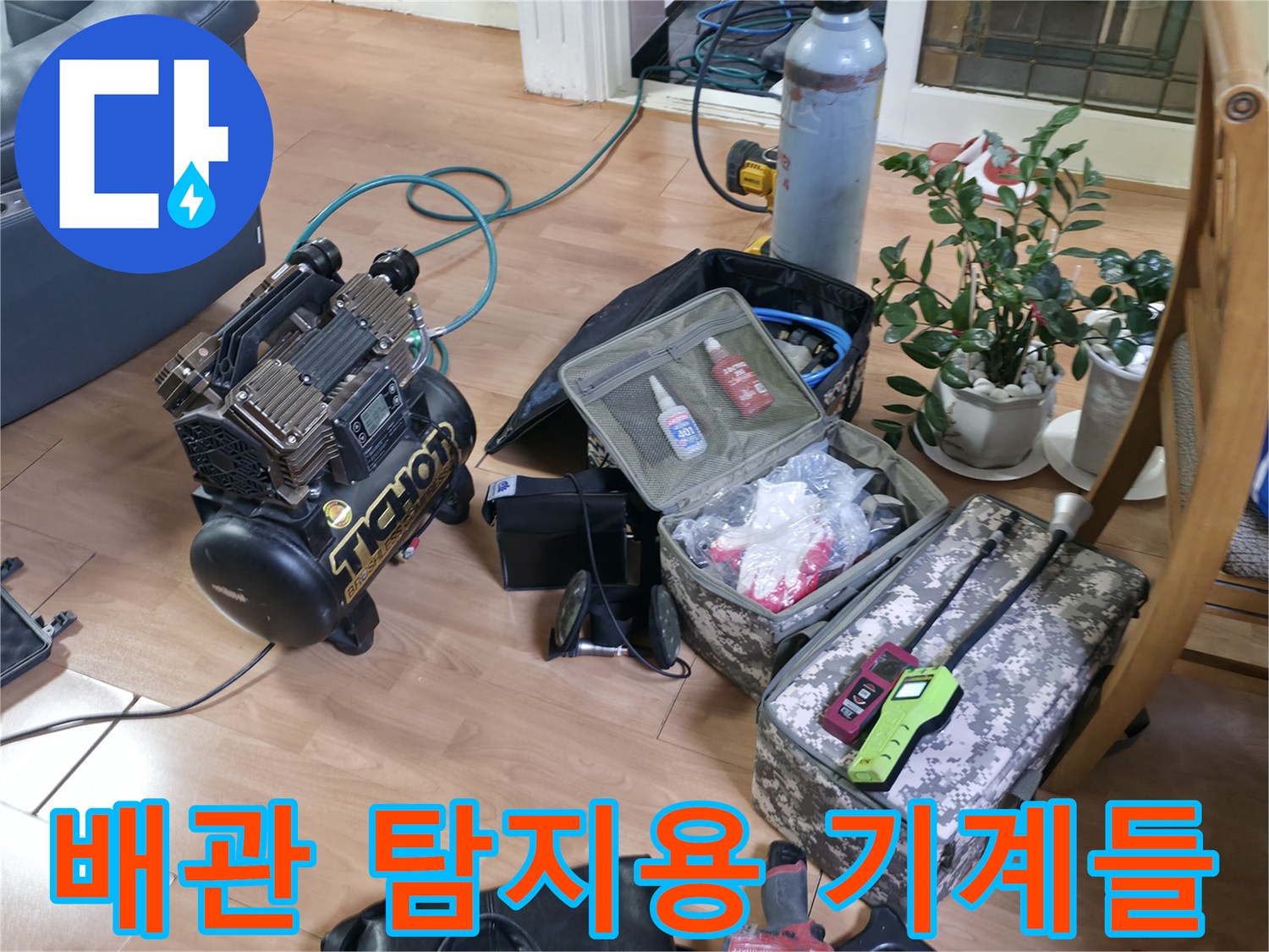 실내 바닥에 놓인 가스 탐지 장치와 청음식 측정 도구들