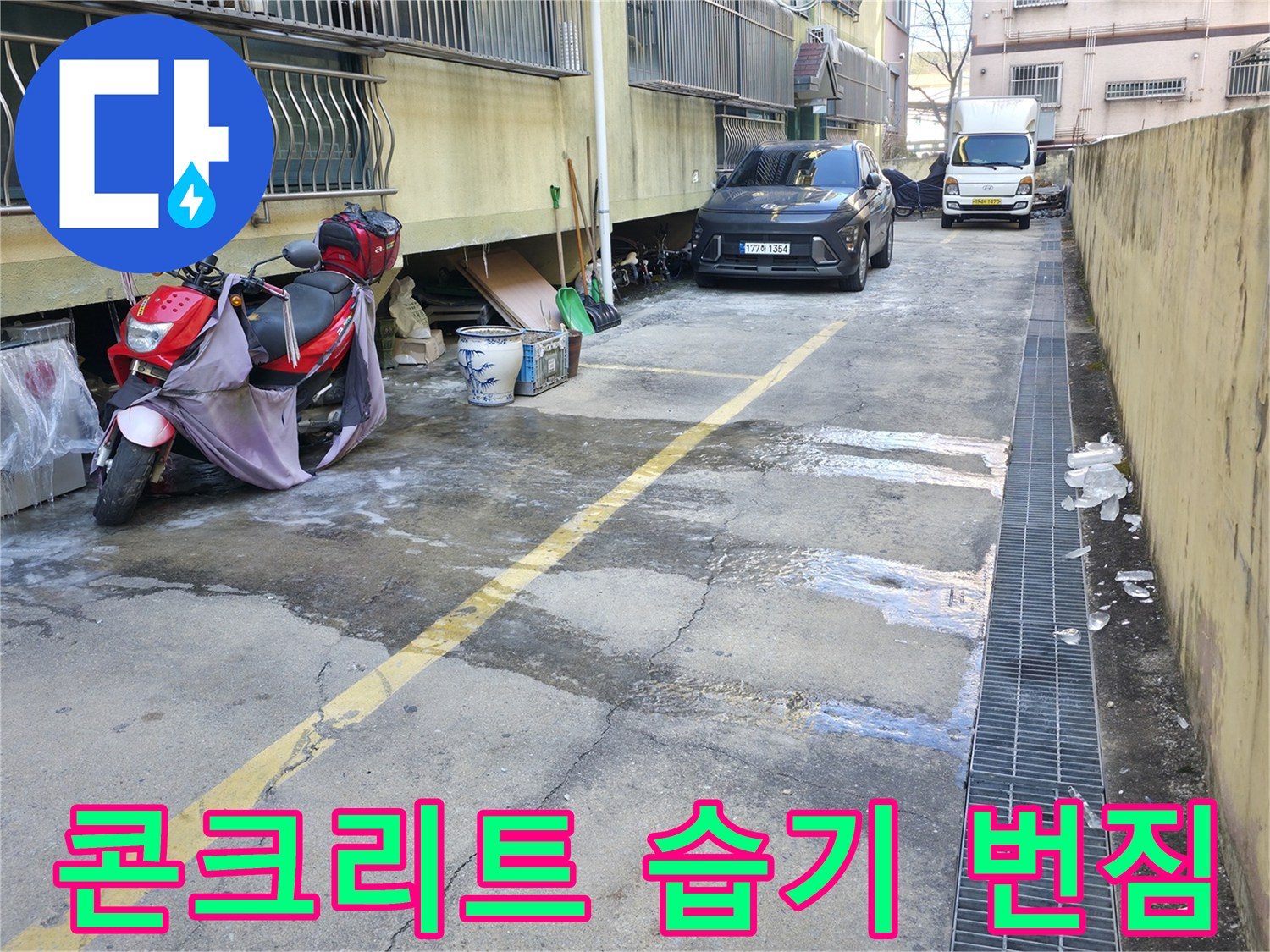용인 유방동-습기로 인해 젖은 배수 트렌치 주변