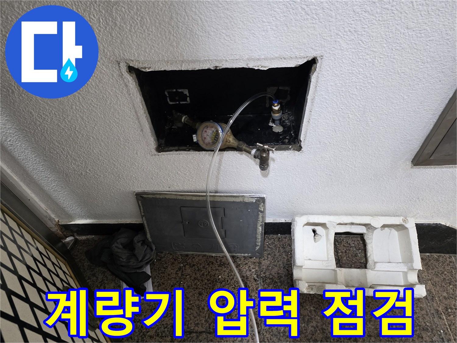 용인 유방동 현장-계량기 함 내부 압력계 연결 상태