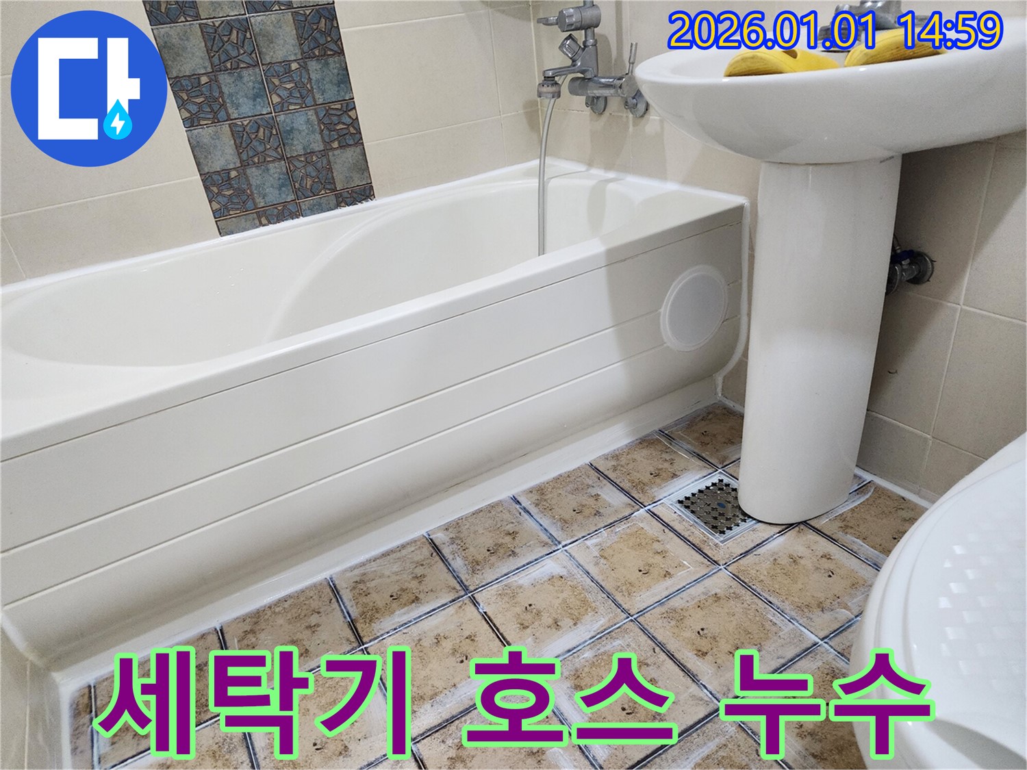 세탁기 호스 누수 - 간단한 연결 조임으로 해결