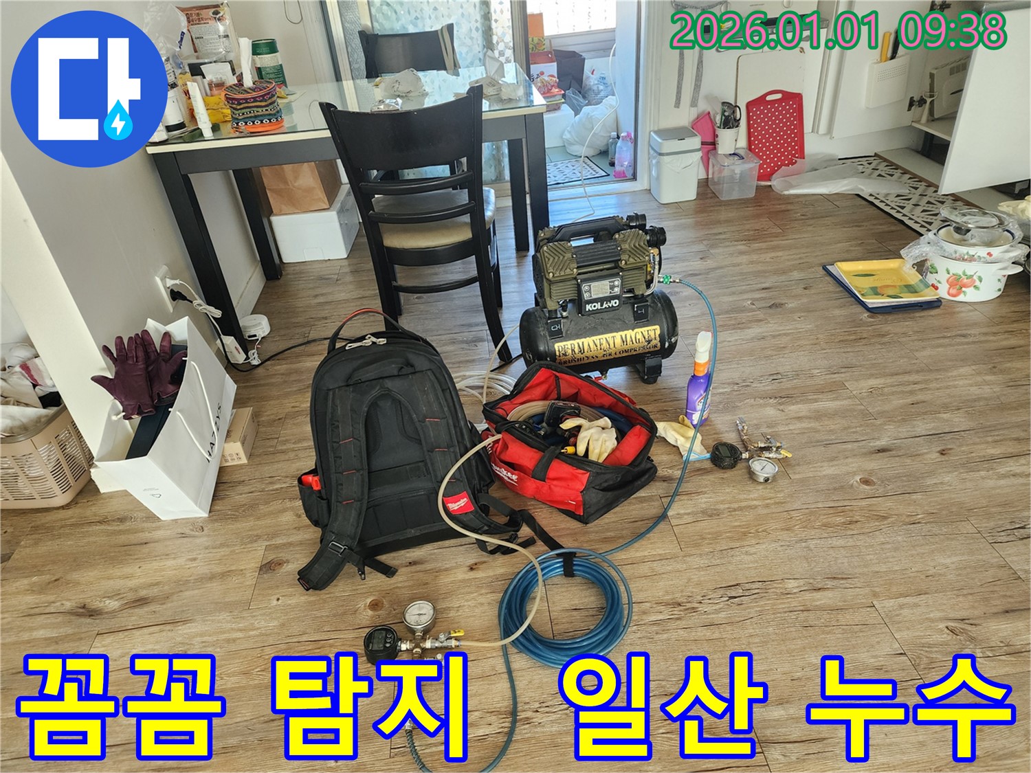 일산 누수 - 꼼꼼한 누수 탐지 과정을 통해 숨겨진 누수 문제까지 완벽하게 해결